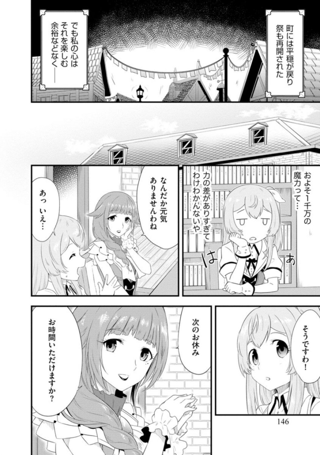 転生した受付嬢のギルド日誌 第6話 - Page 24