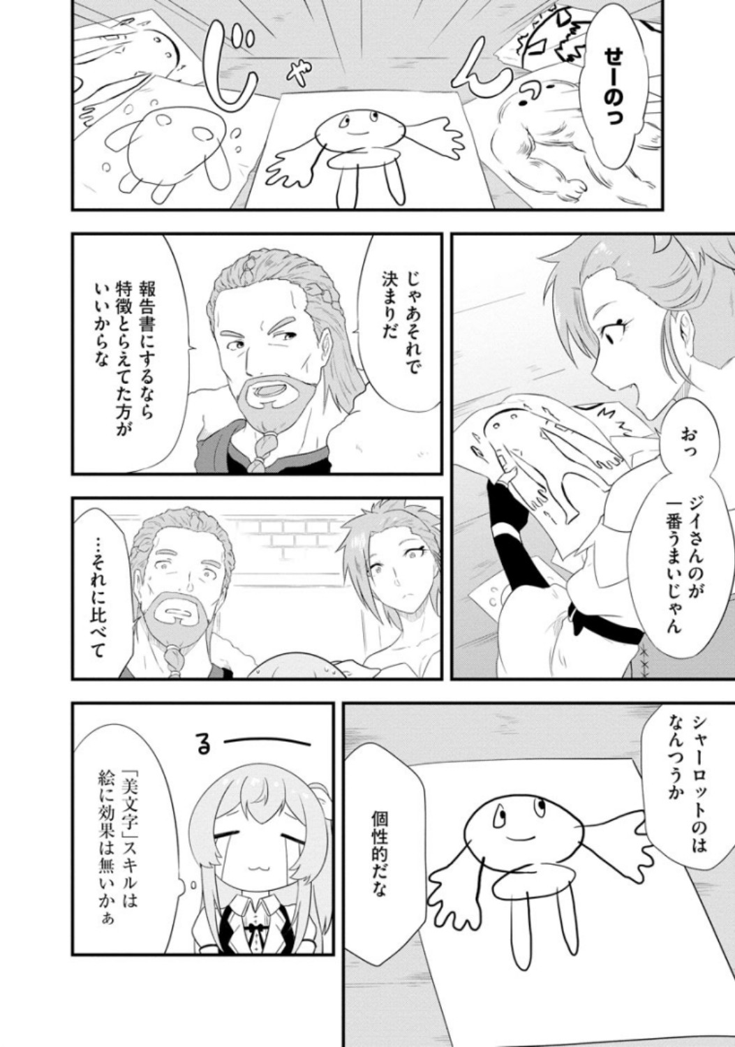 転生した受付嬢のギルド日誌 第7話 - Page 20
