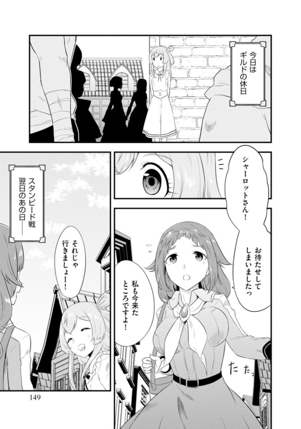 転生した受付嬢のギルド日誌 第7話 - Page 3