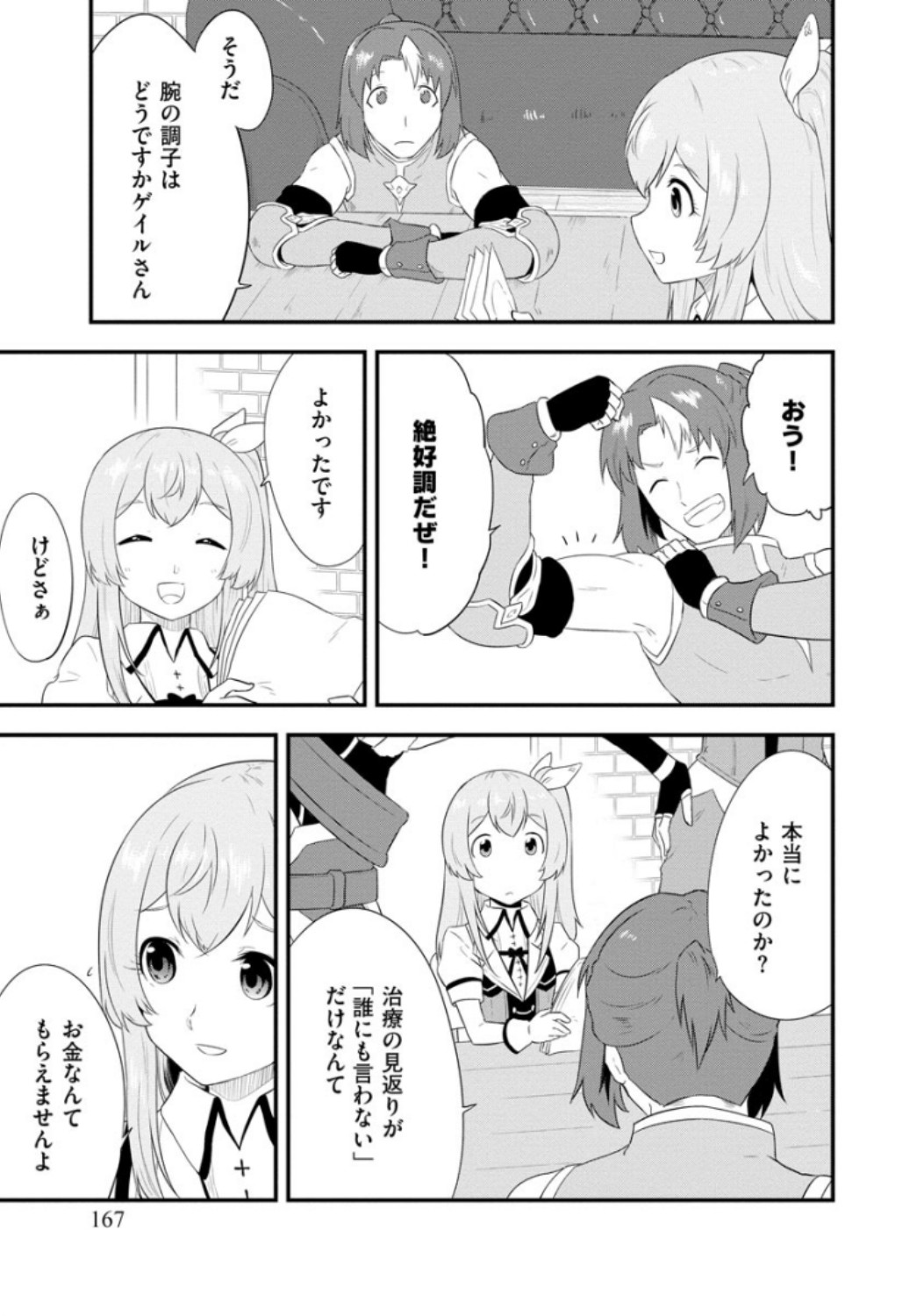 転生した受付嬢のギルド日誌 第7話 - Page 21