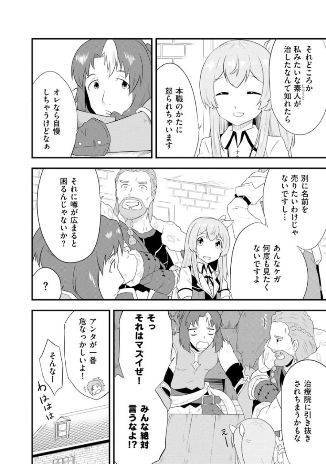 転生した受付嬢のギルド日誌 第7話 - Page 22