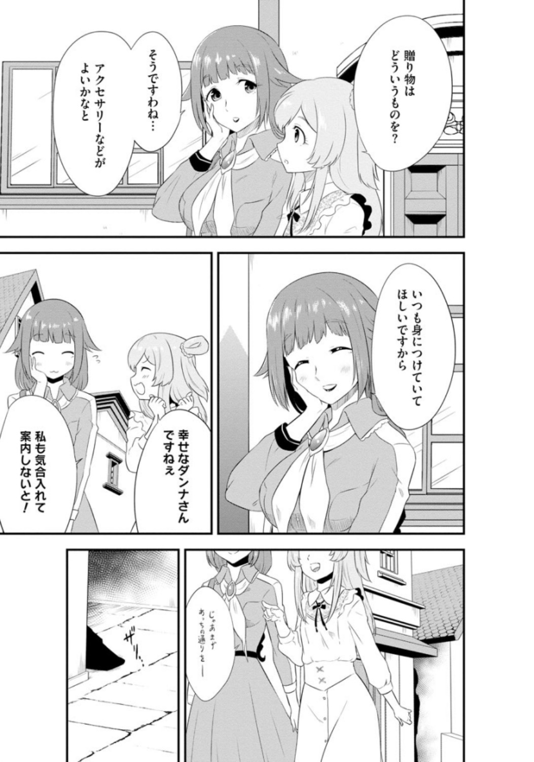 転生した受付嬢のギルド日誌 第7話 - Page 5