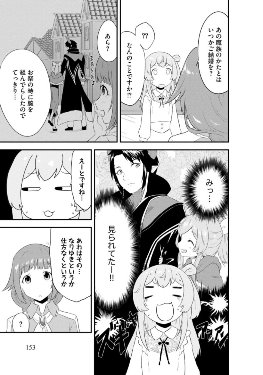 転生した受付嬢のギルド日誌 第7話 - Page 7