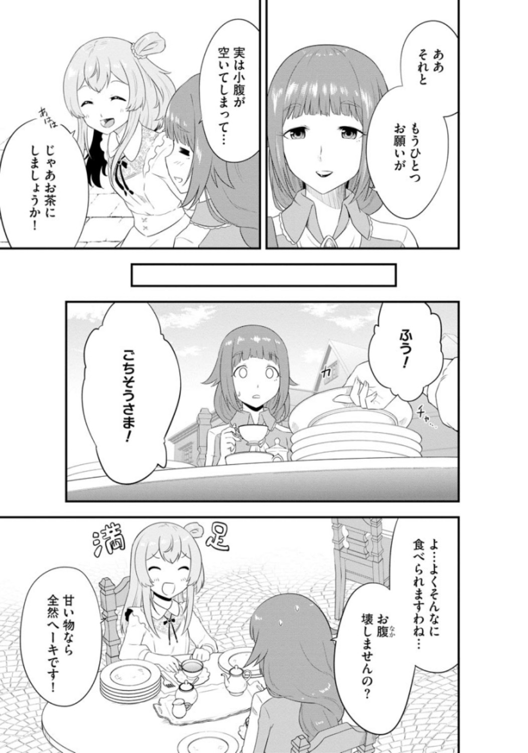 転生した受付嬢のギルド日誌 第7話 - Page 9