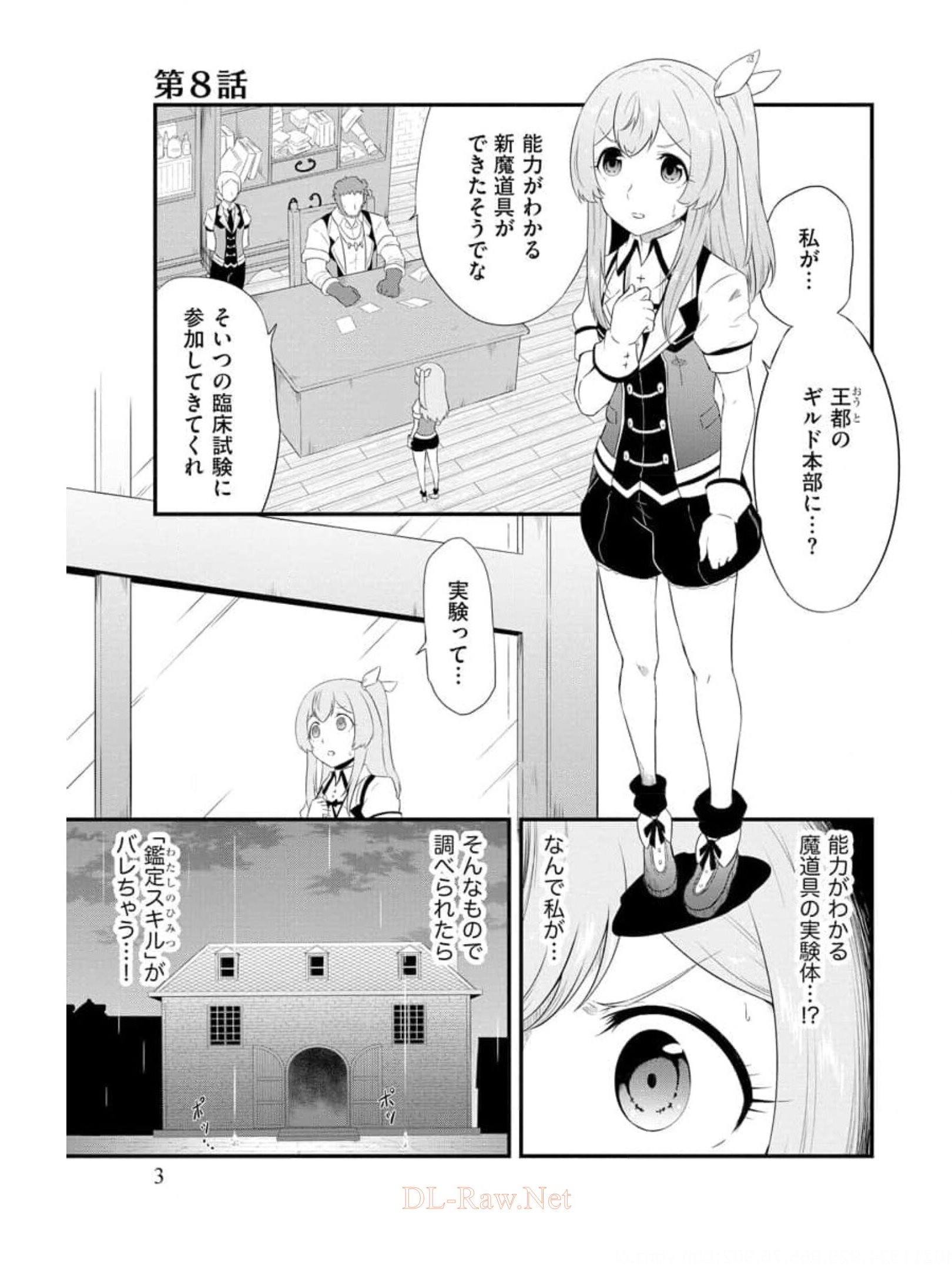 転生した受付嬢のギルド日誌 第8話 - Page 1