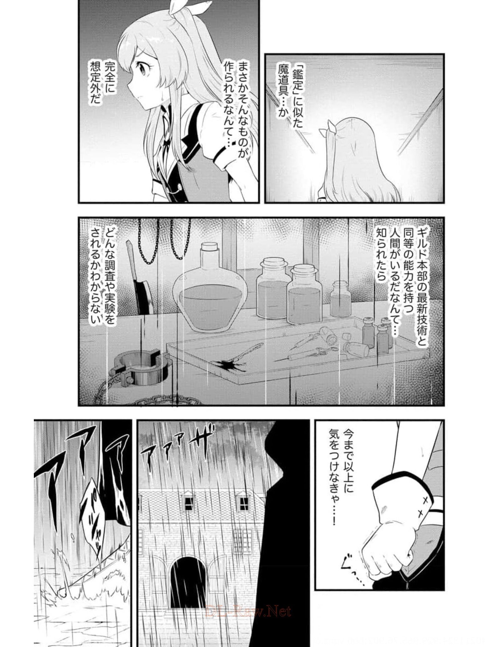 転生した受付嬢のギルド日誌 第8話 - Page 11