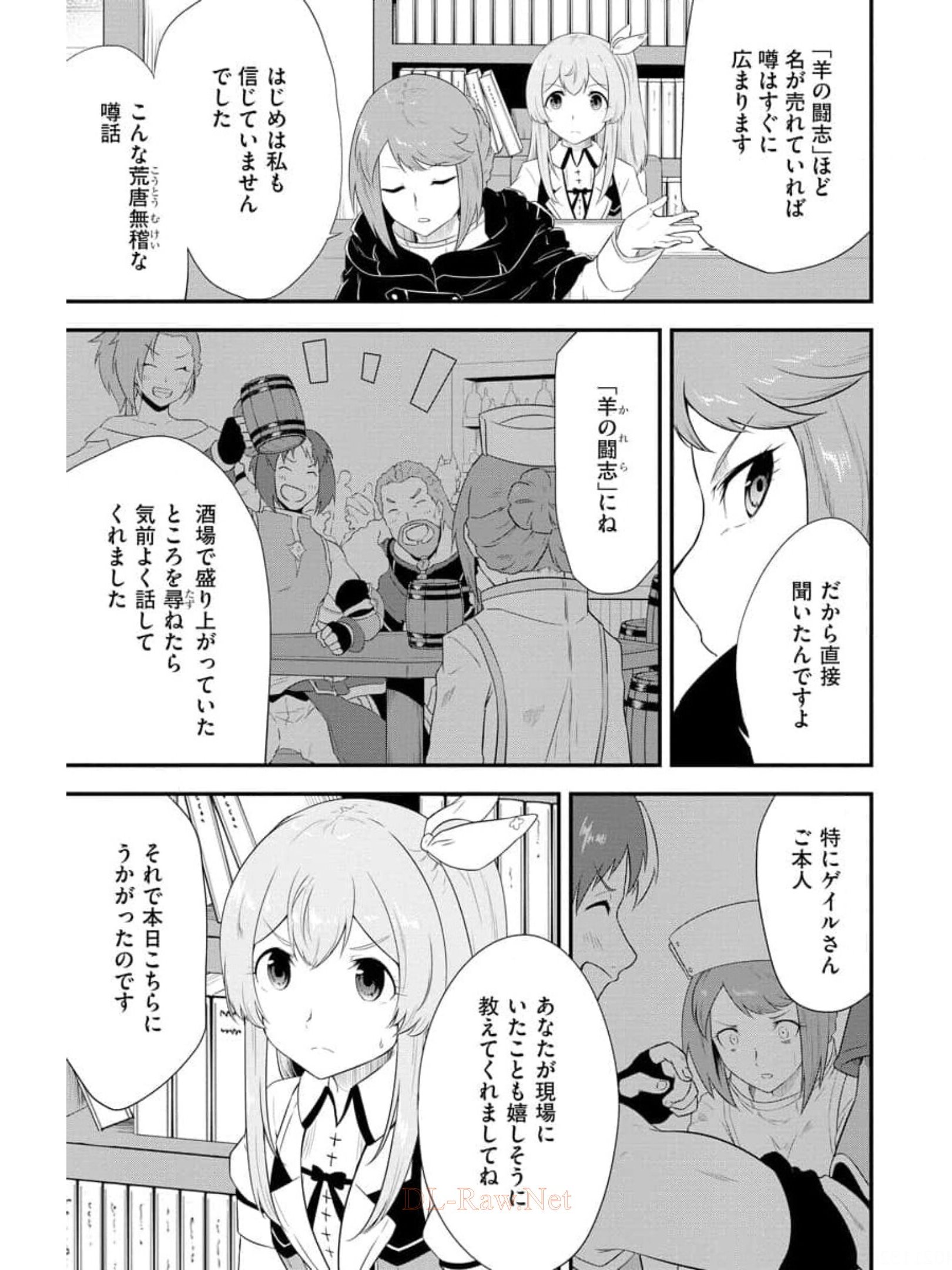 転生した受付嬢のギルド日誌 第8話 - Page 15