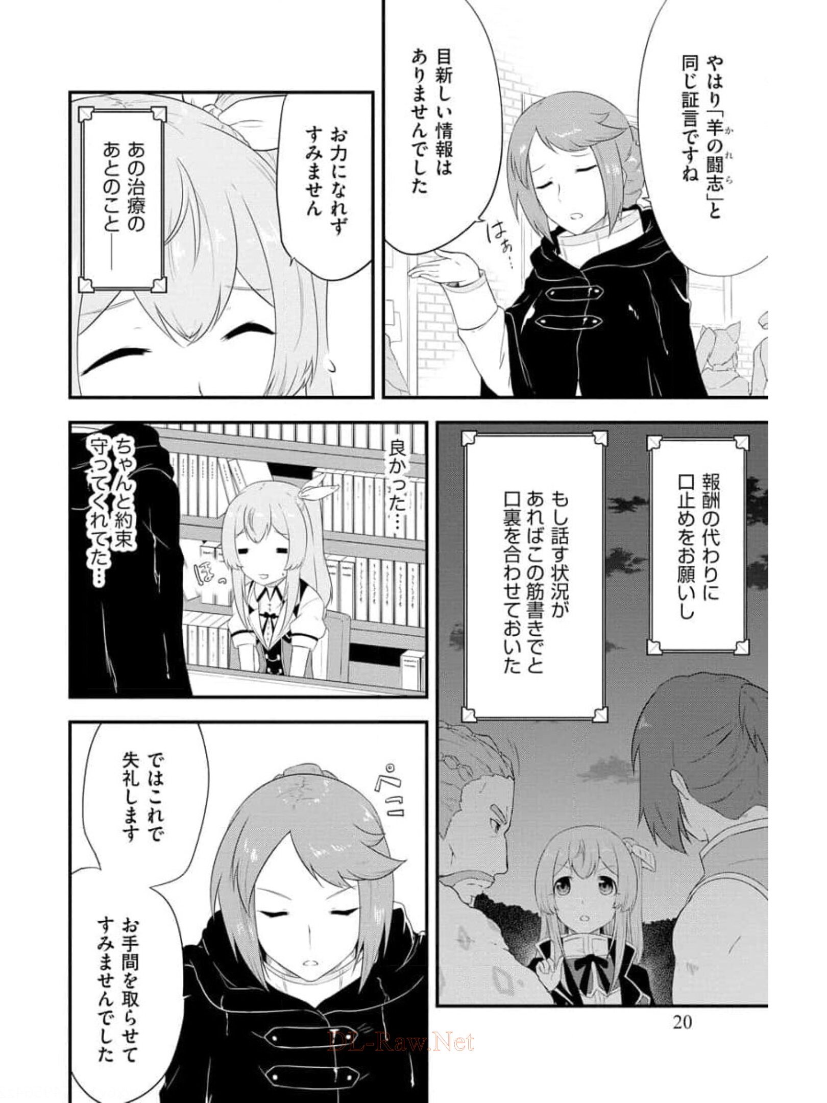 転生した受付嬢のギルド日誌 第8話 - Page 18