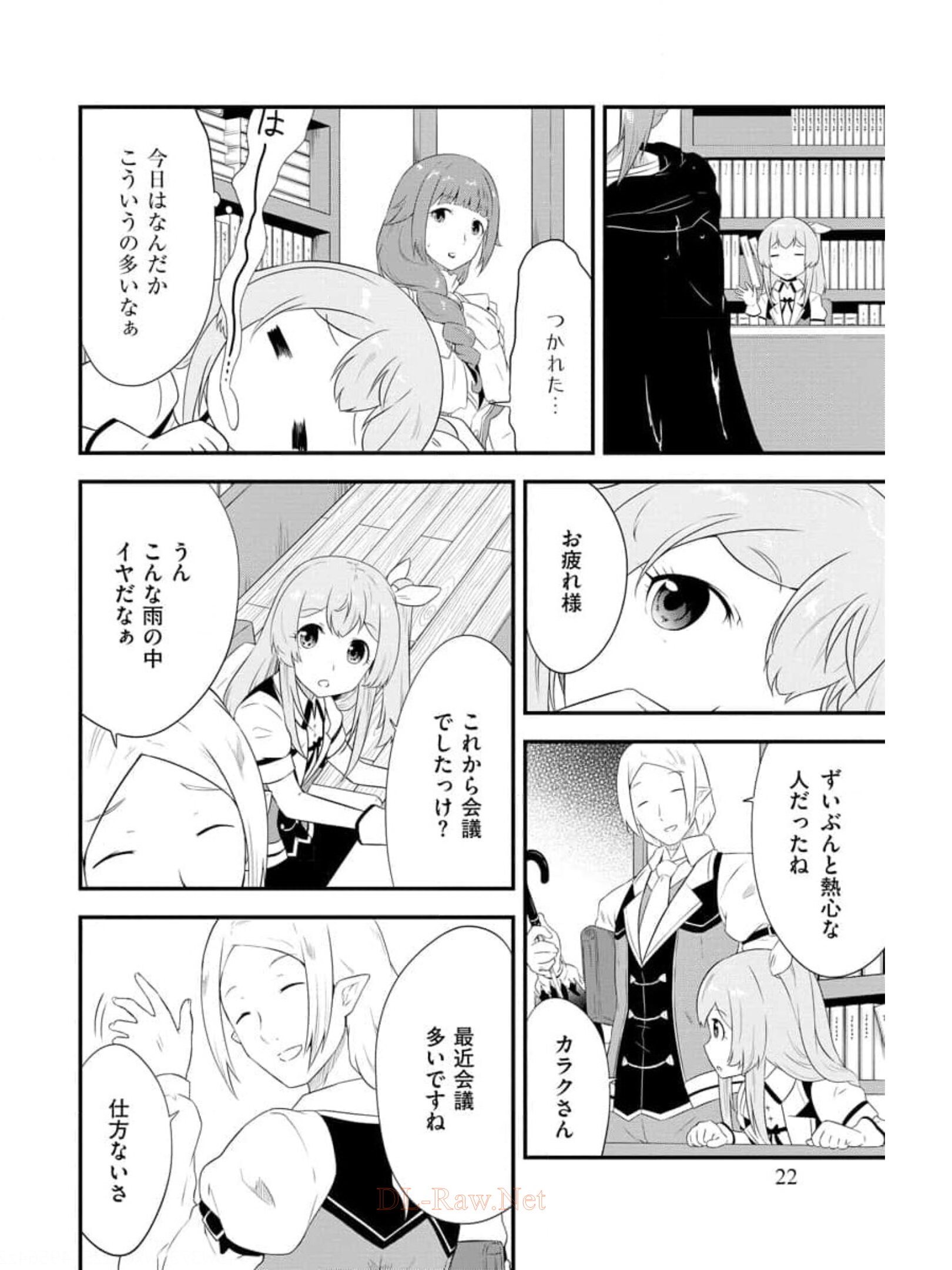 転生した受付嬢のギルド日誌 第8話 - Page 20