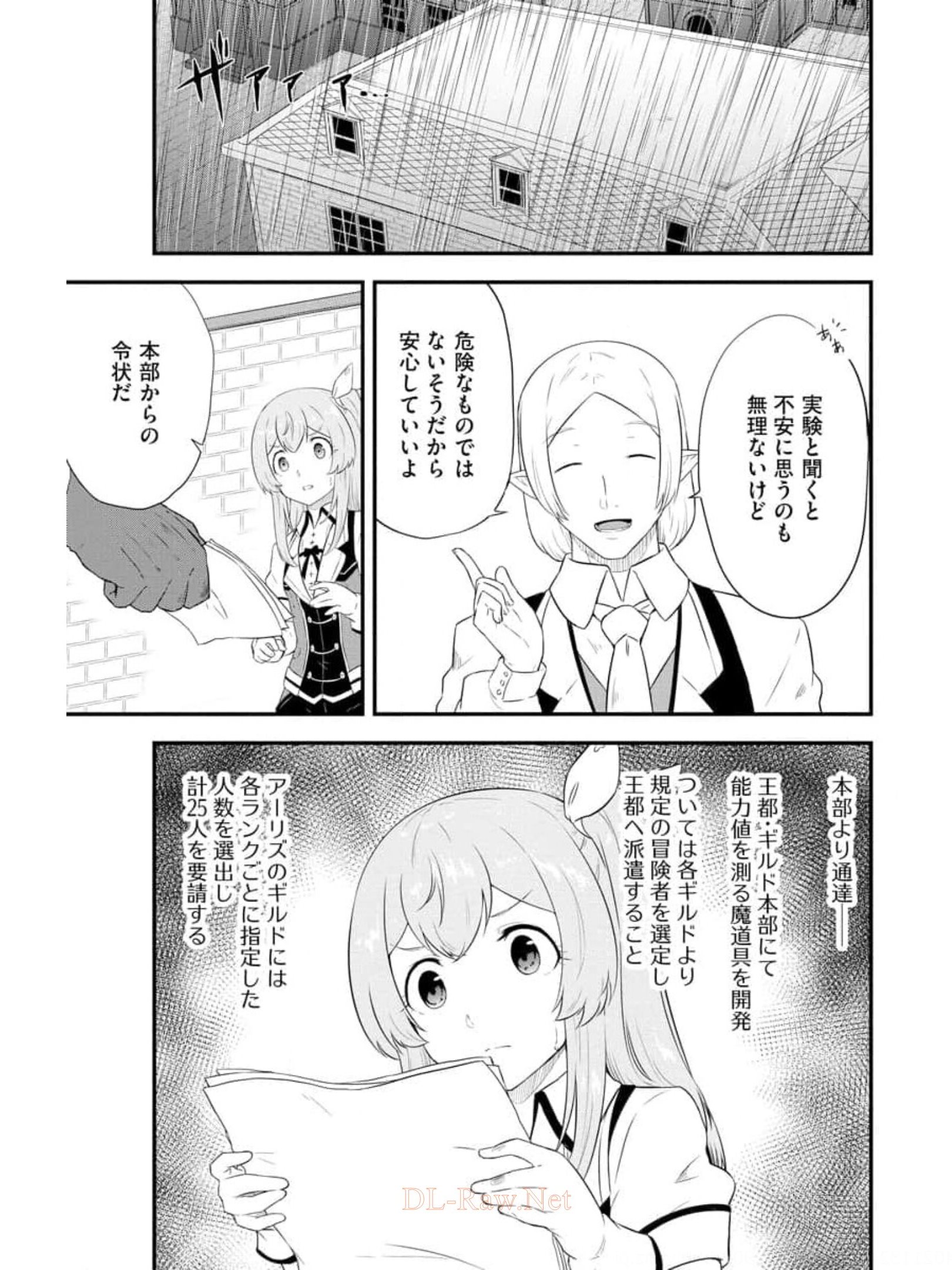 転生した受付嬢のギルド日誌 第8話 - Page 3