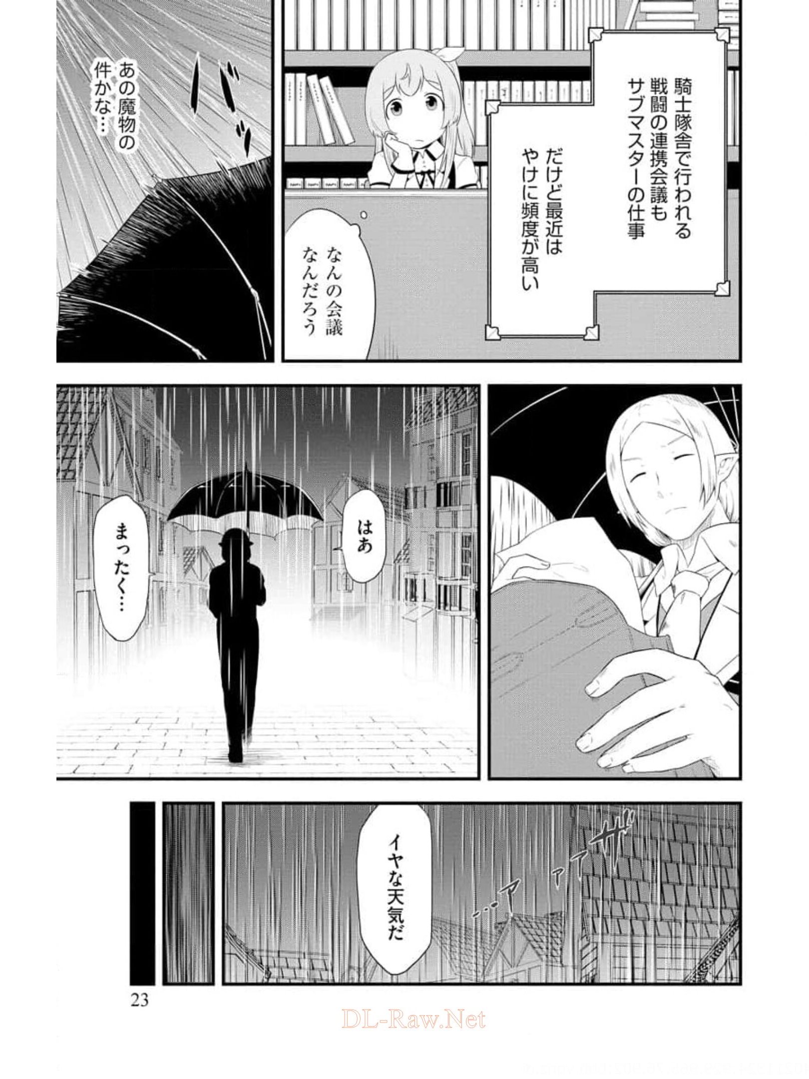 転生した受付嬢のギルド日誌 第8話 - Page 21