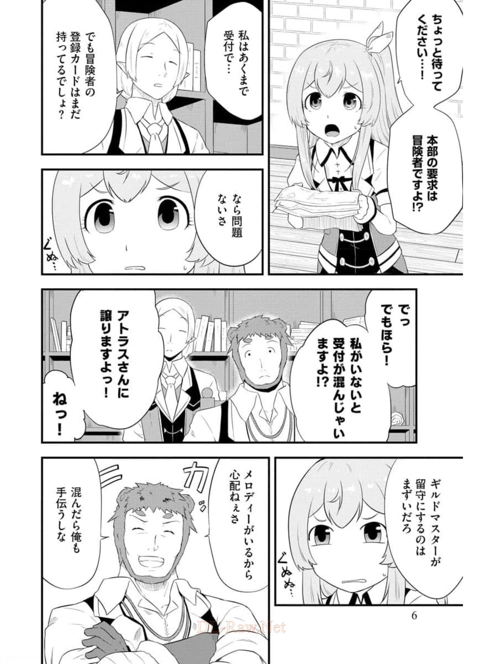 転生した受付嬢のギルド日誌 第8話 - Page 4