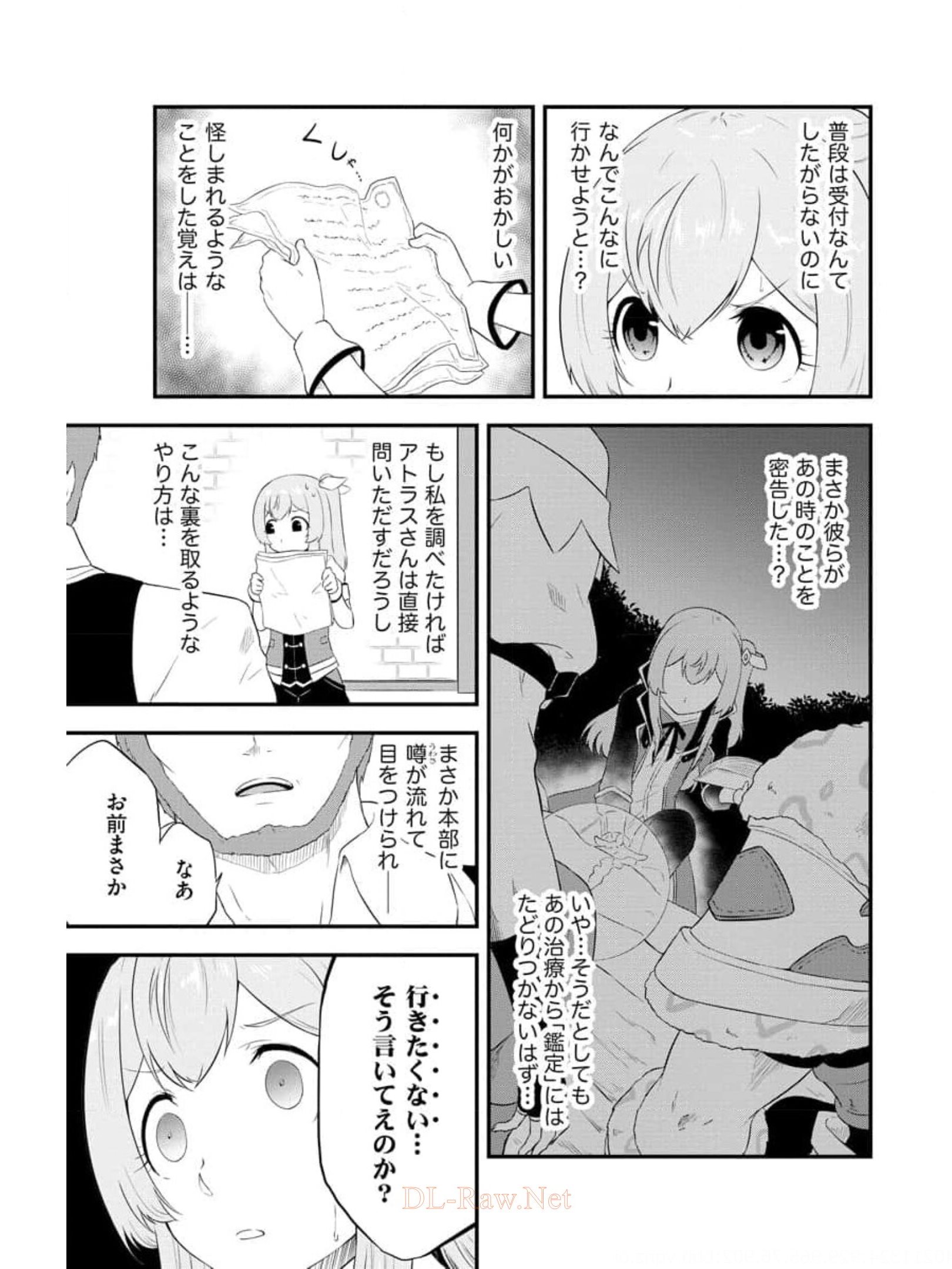転生した受付嬢のギルド日誌 第8話 - Page 5