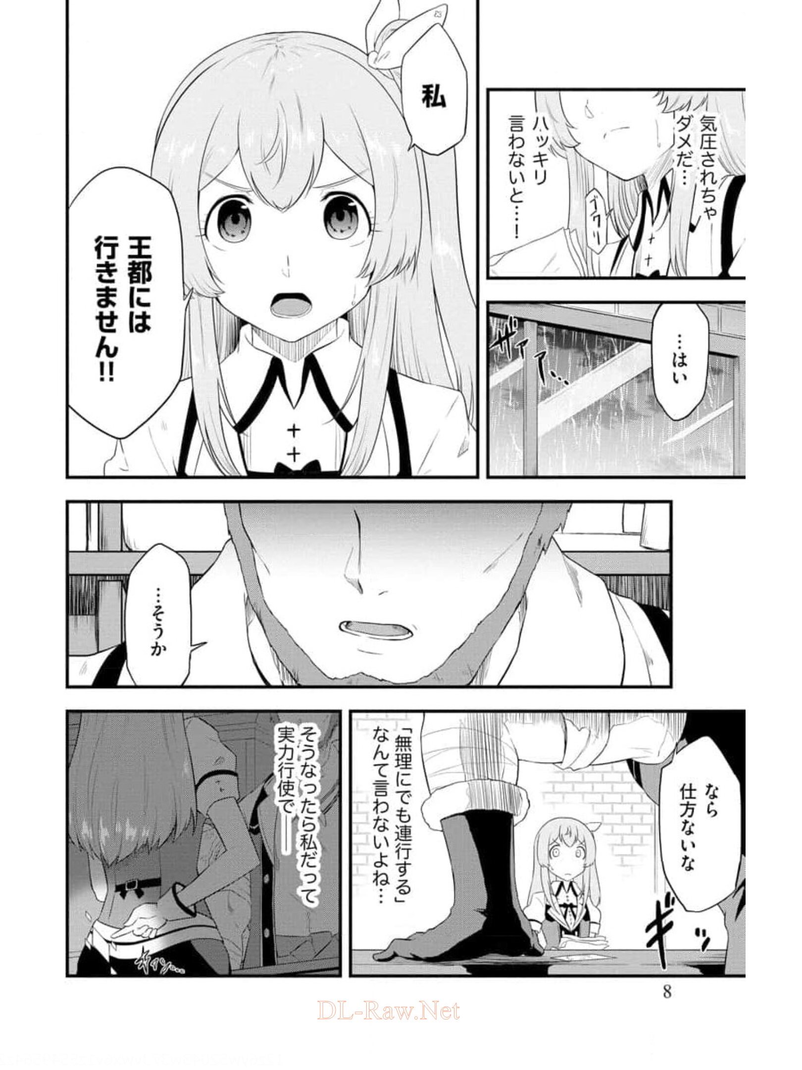 転生した受付嬢のギルド日誌 第8話 - Page 6