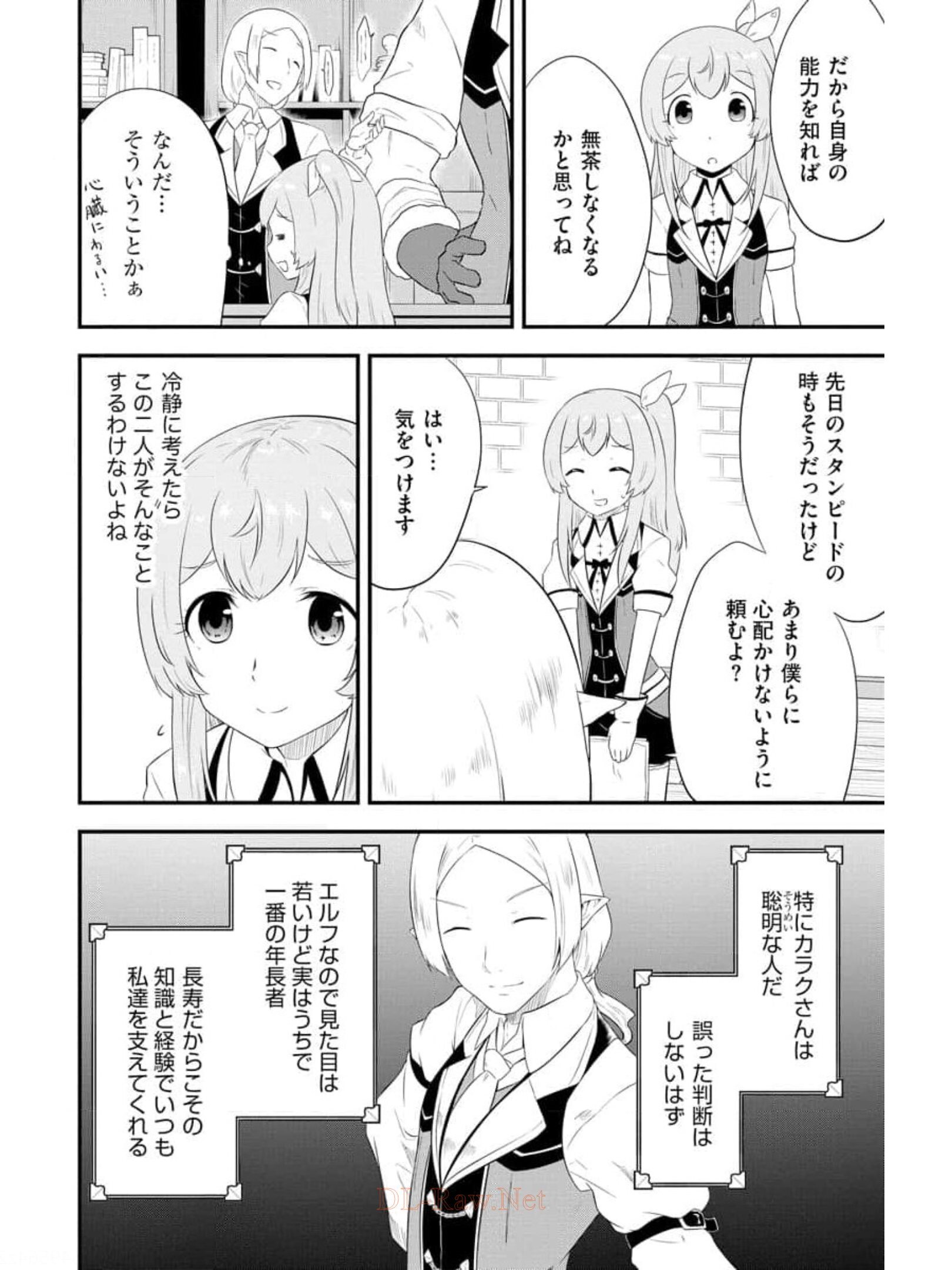 転生した受付嬢のギルド日誌 第8話 - Page 8
