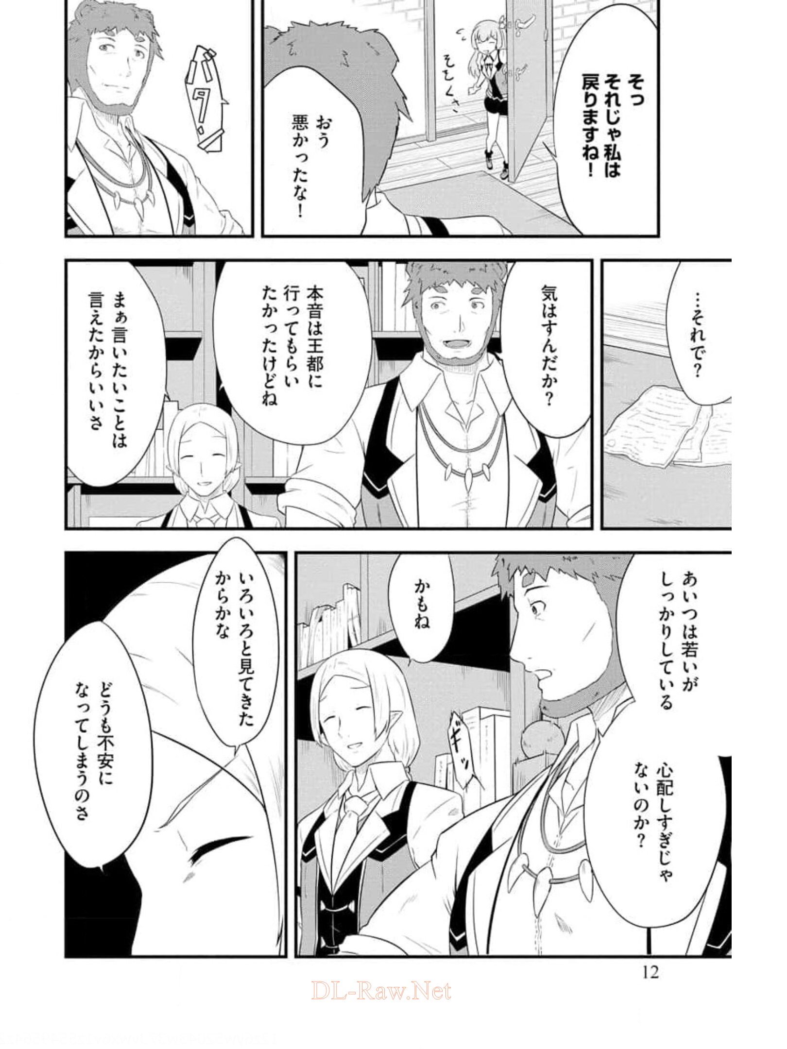 転生した受付嬢のギルド日誌 第8話 - Page 10
