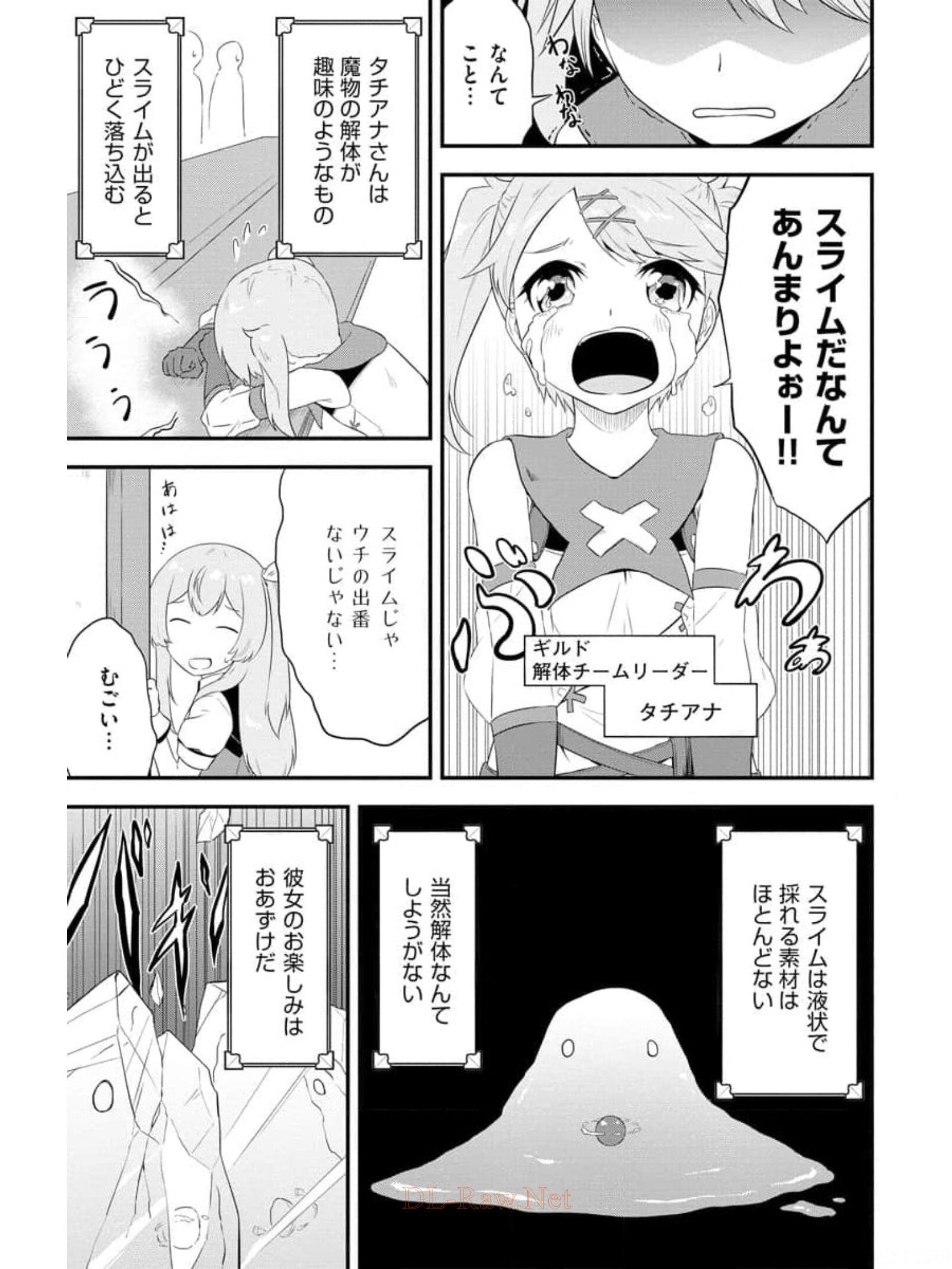 転生した受付嬢のギルド日誌 第9話 - Page 15