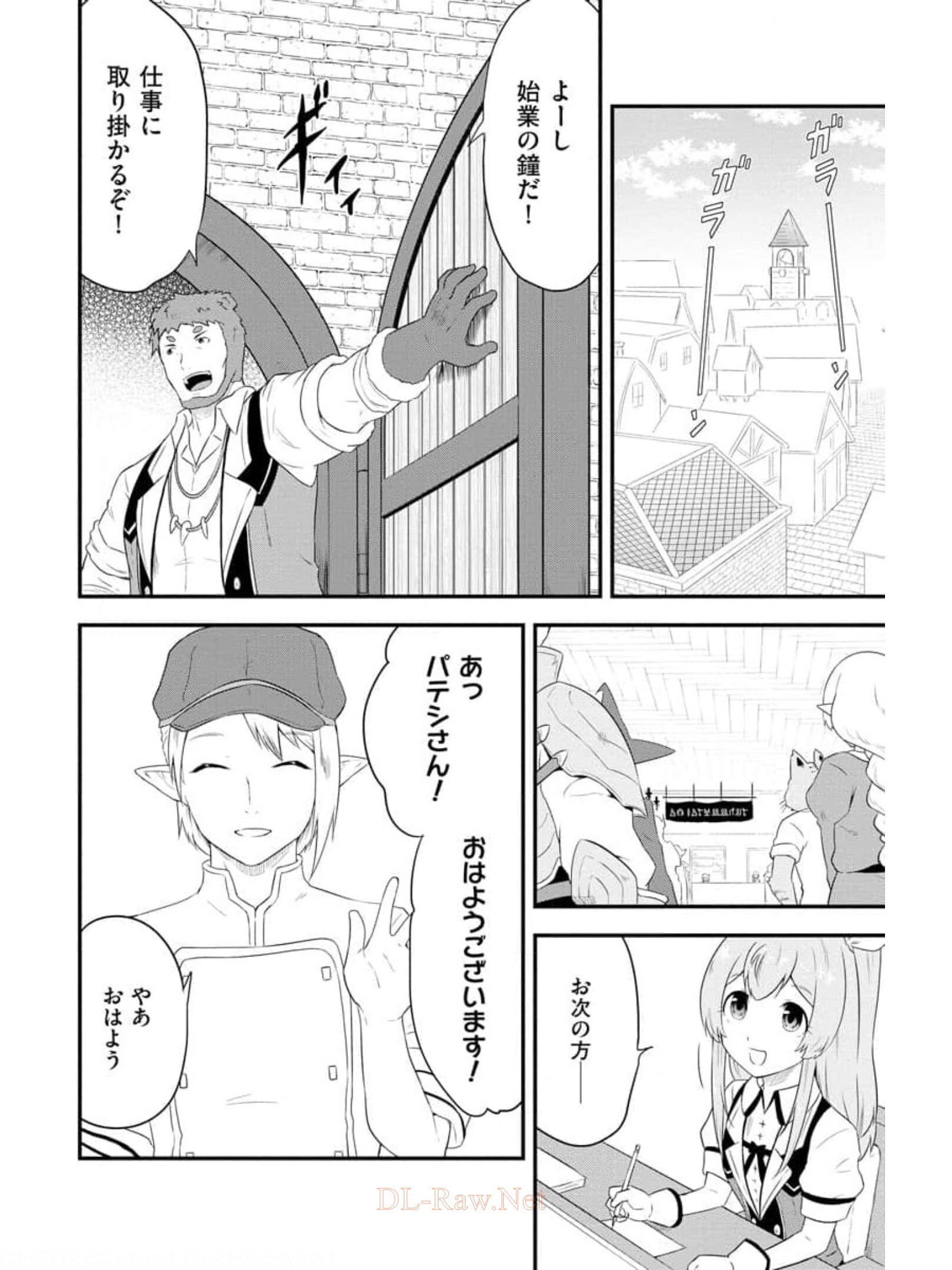 転生した受付嬢のギルド日誌 第9話 - Page 8