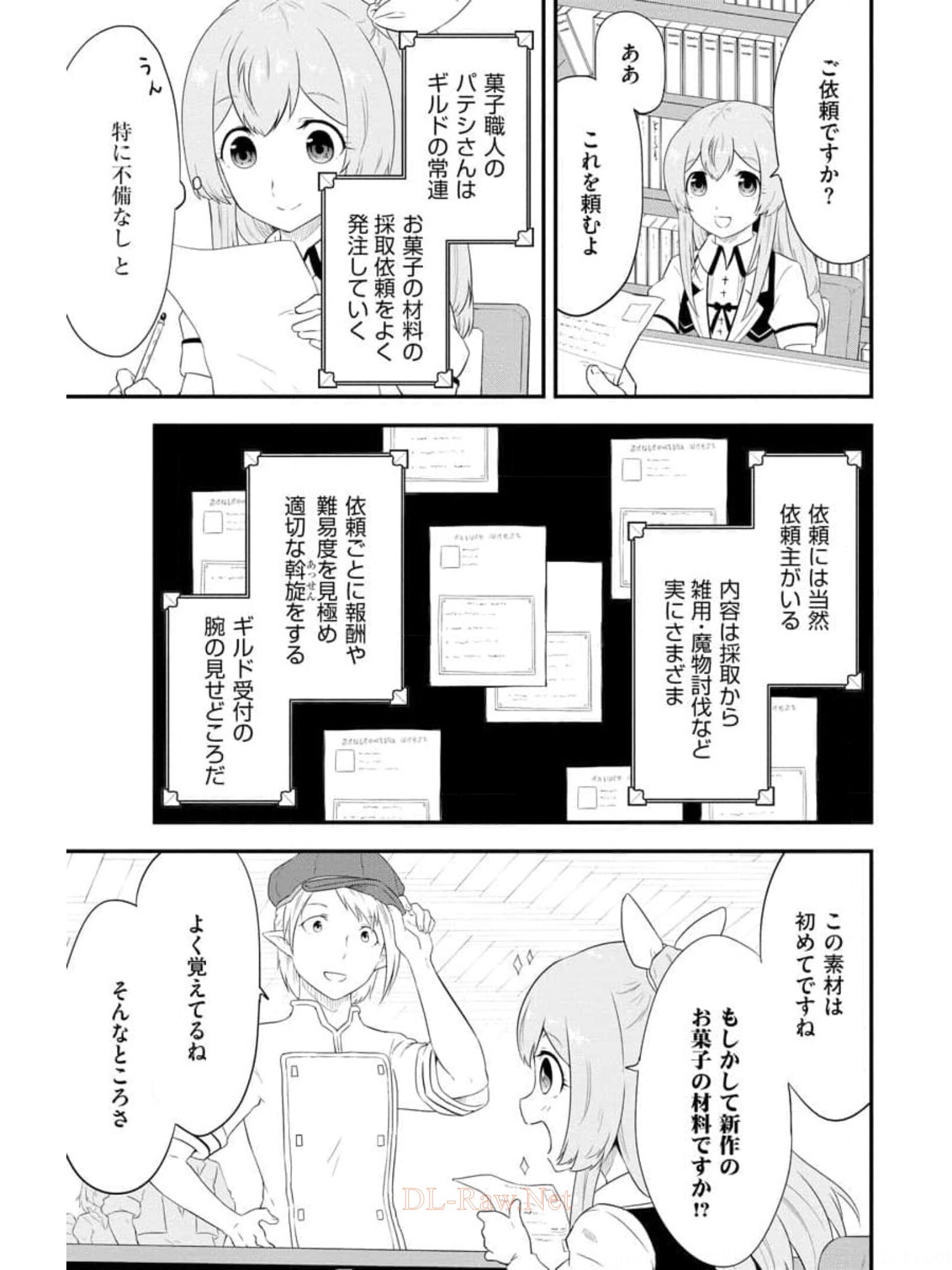 転生した受付嬢のギルド日誌 第9話 - Page 9