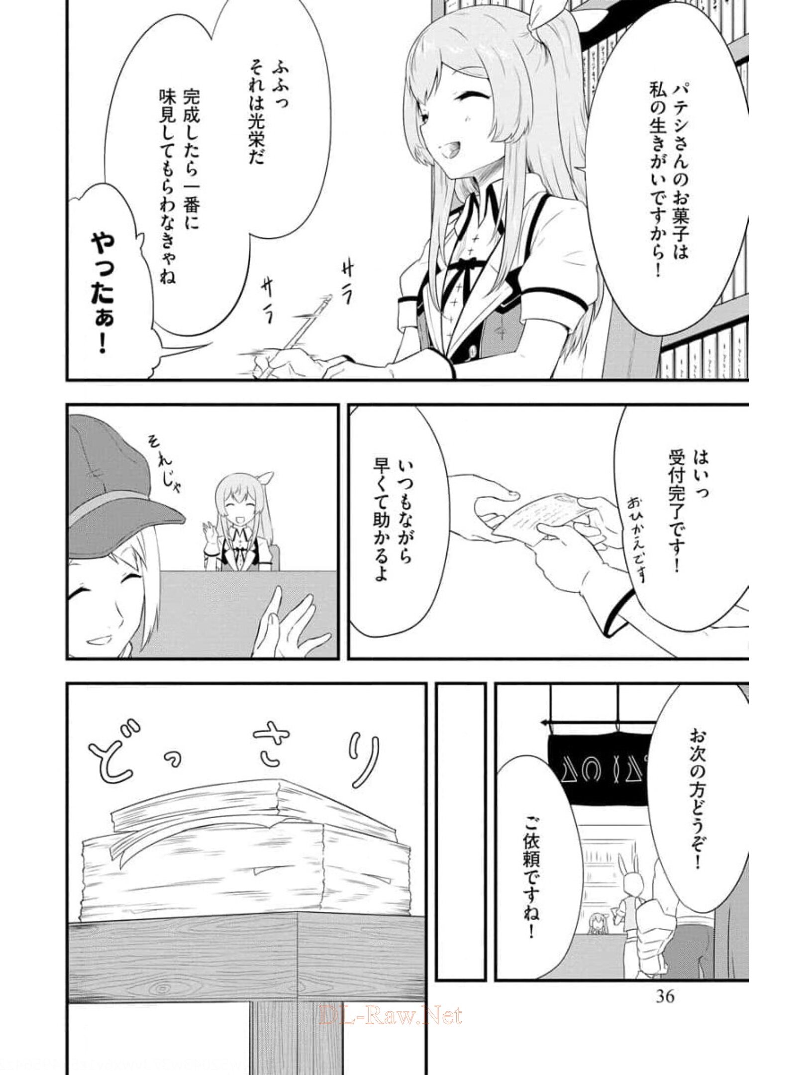 転生した受付嬢のギルド日誌 第9話 - Page 10