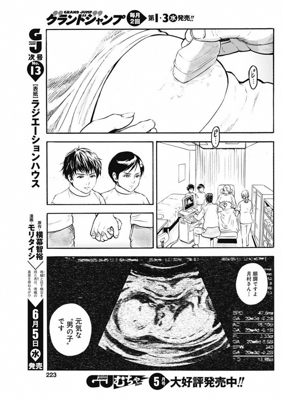 ボーダー66 第1話 - Page 17