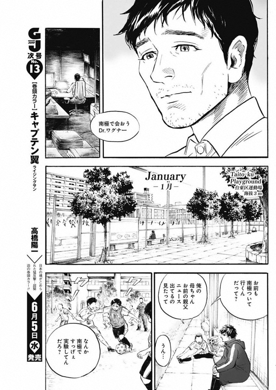 ボーダー66 第1話 - Page 23