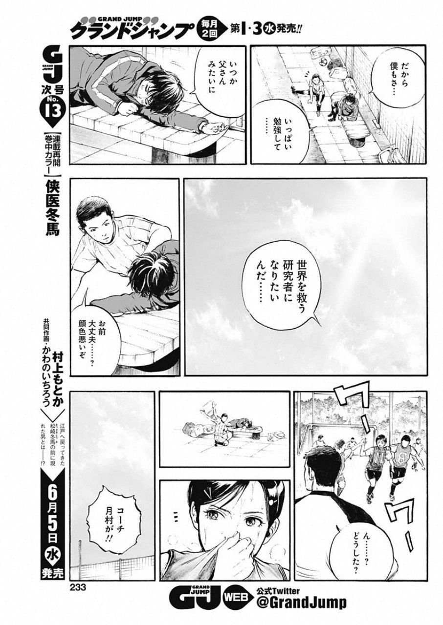 ボーダー66 第1話 - Page 27