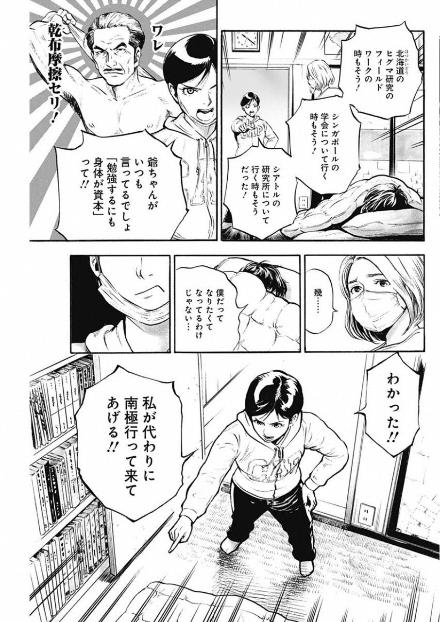 ボーダー66 第1話 - Page 29