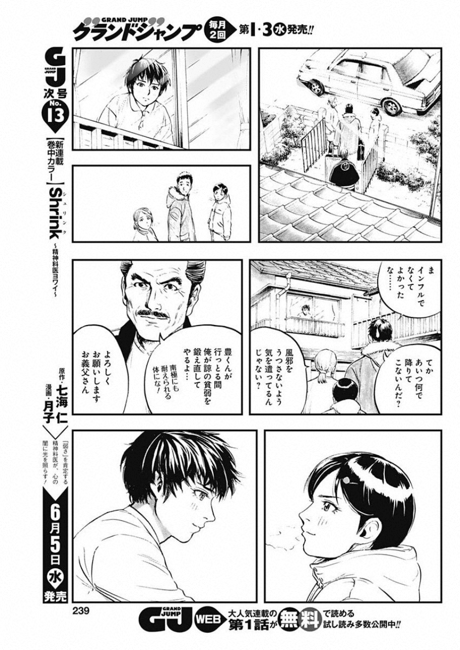 ボーダー66 第1話 - Page 33