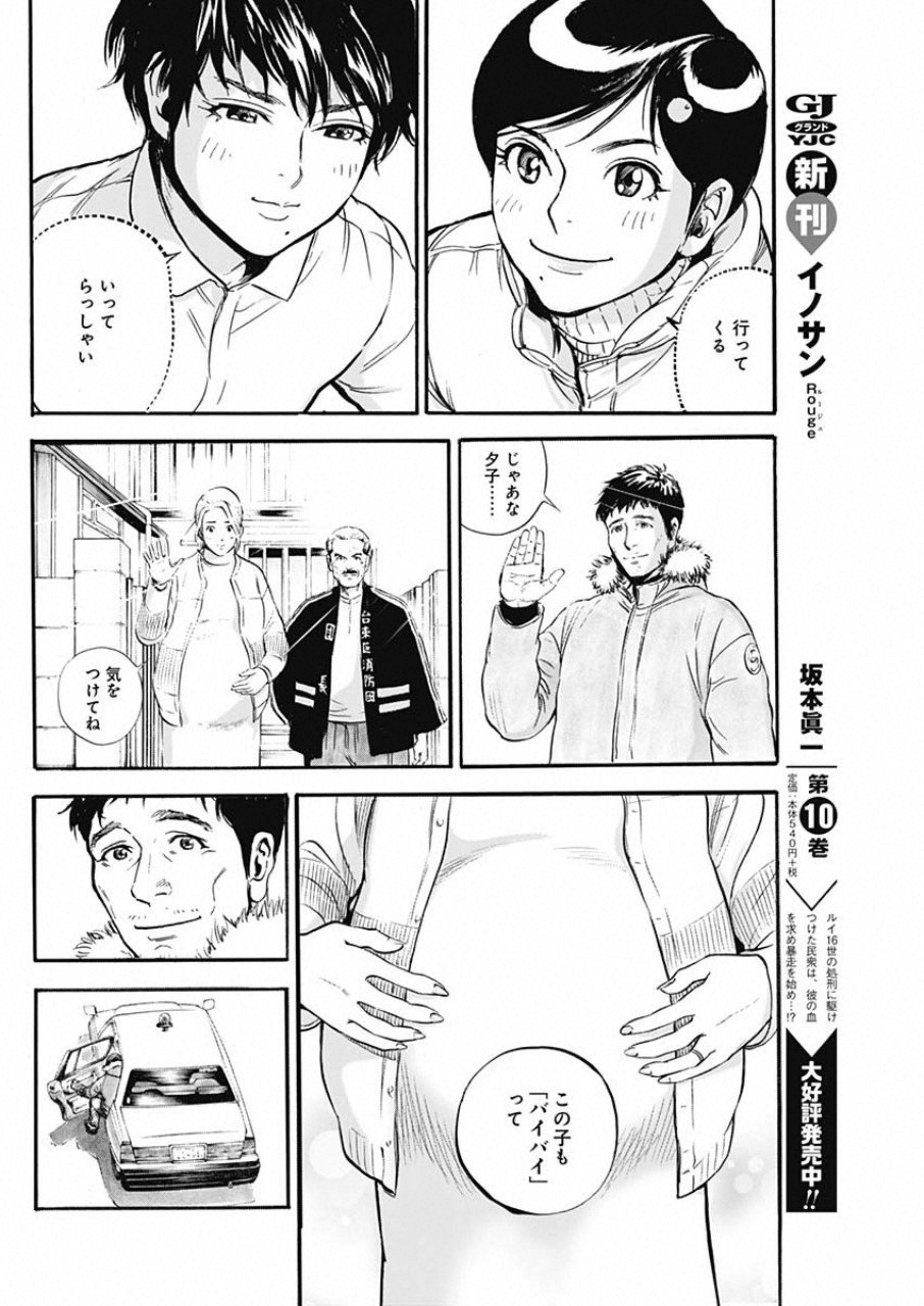 ボーダー66 第1話 - Page 34