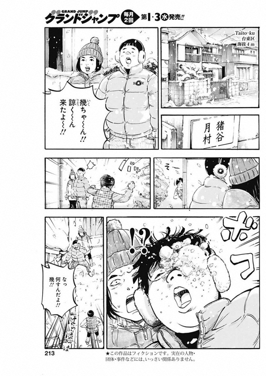 ボーダー66 第1話 - Page 7