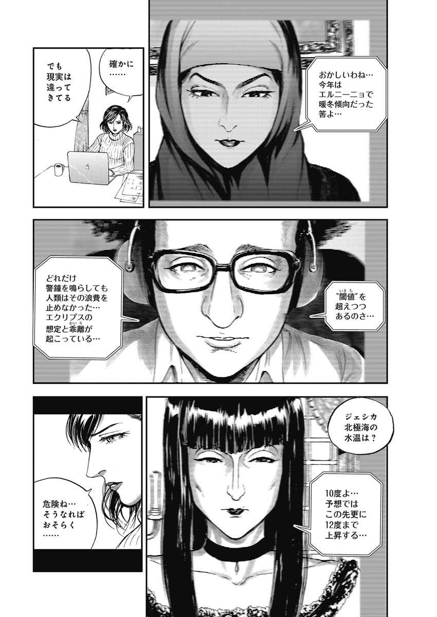 ボーダー66 第11話 - Page 14