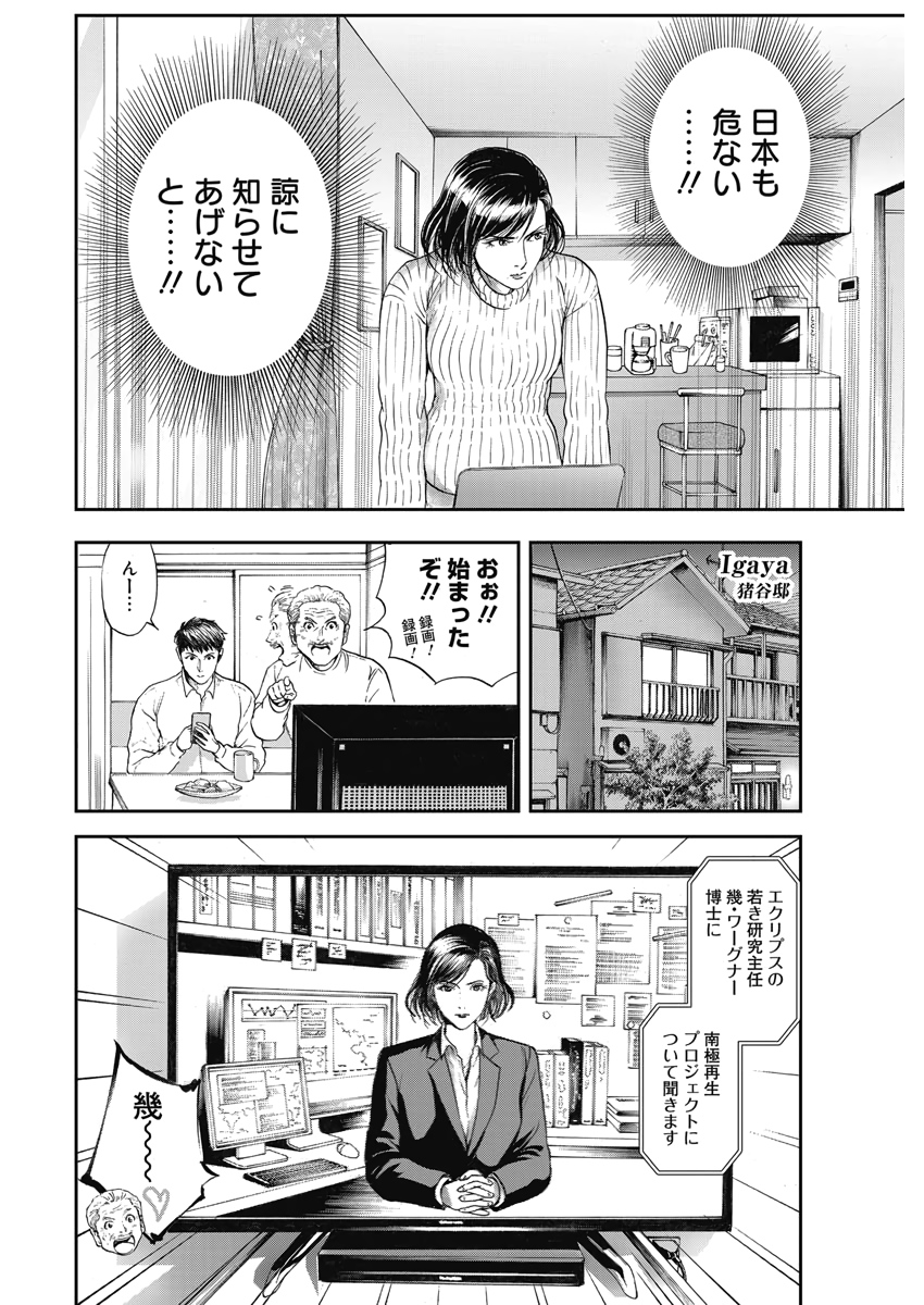 ボーダー66 第11話 - Page 20