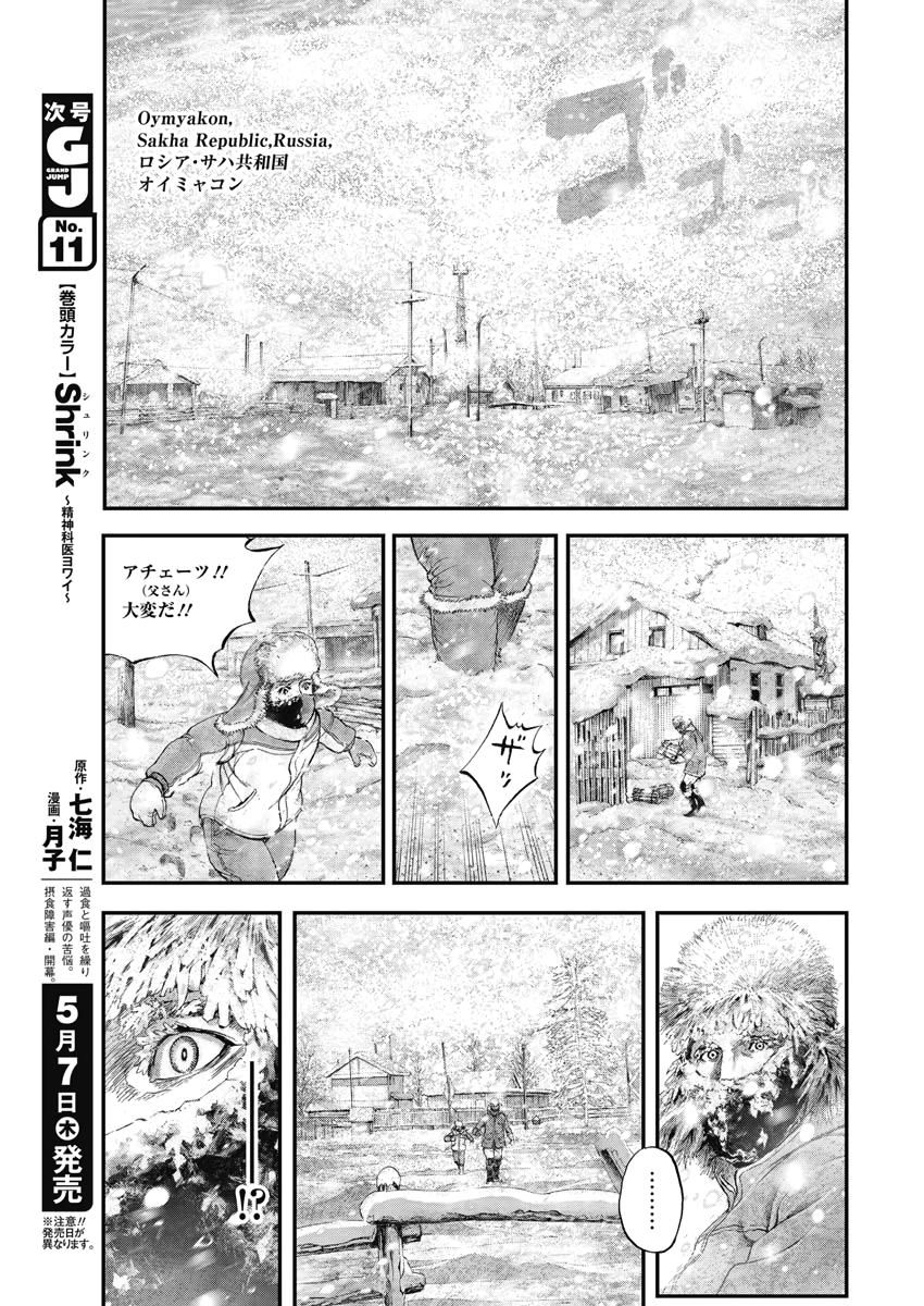 ボーダー66 第11話 - Page 23