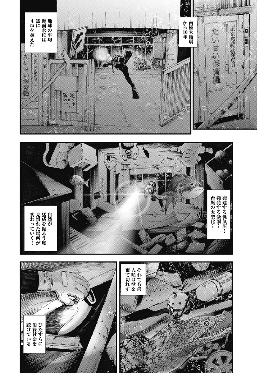 ボーダー66 第11話 - Page 4