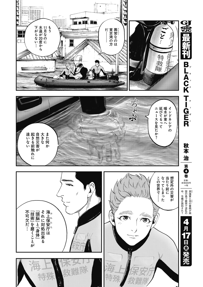 ボーダー66 第11話 - Page 8