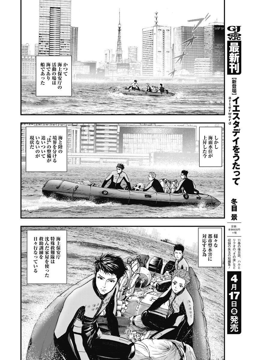 ボーダー66 第11話 - Page 10