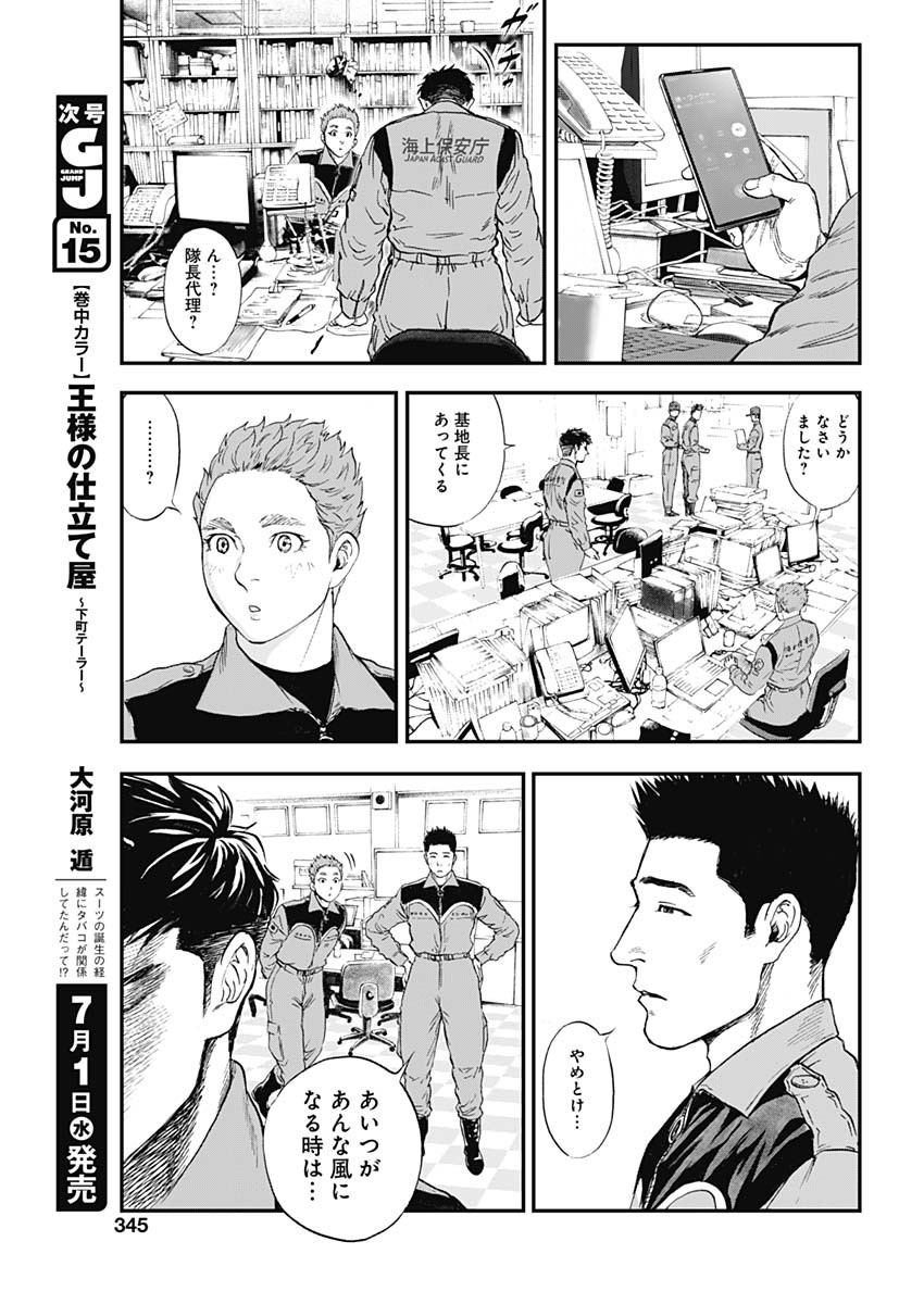 ボーダー66 第13話 - Page 13