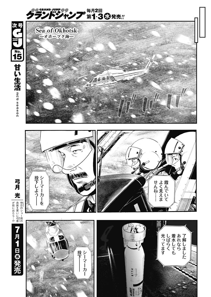 ボーダー66 第13話 - Page 15