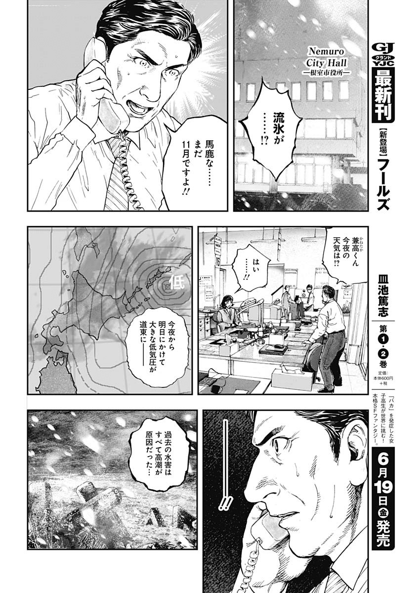 ボーダー66 第13話 - Page 20