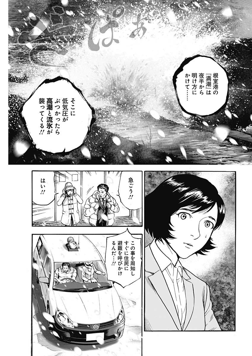 ボーダー66 第13話 - Page 21