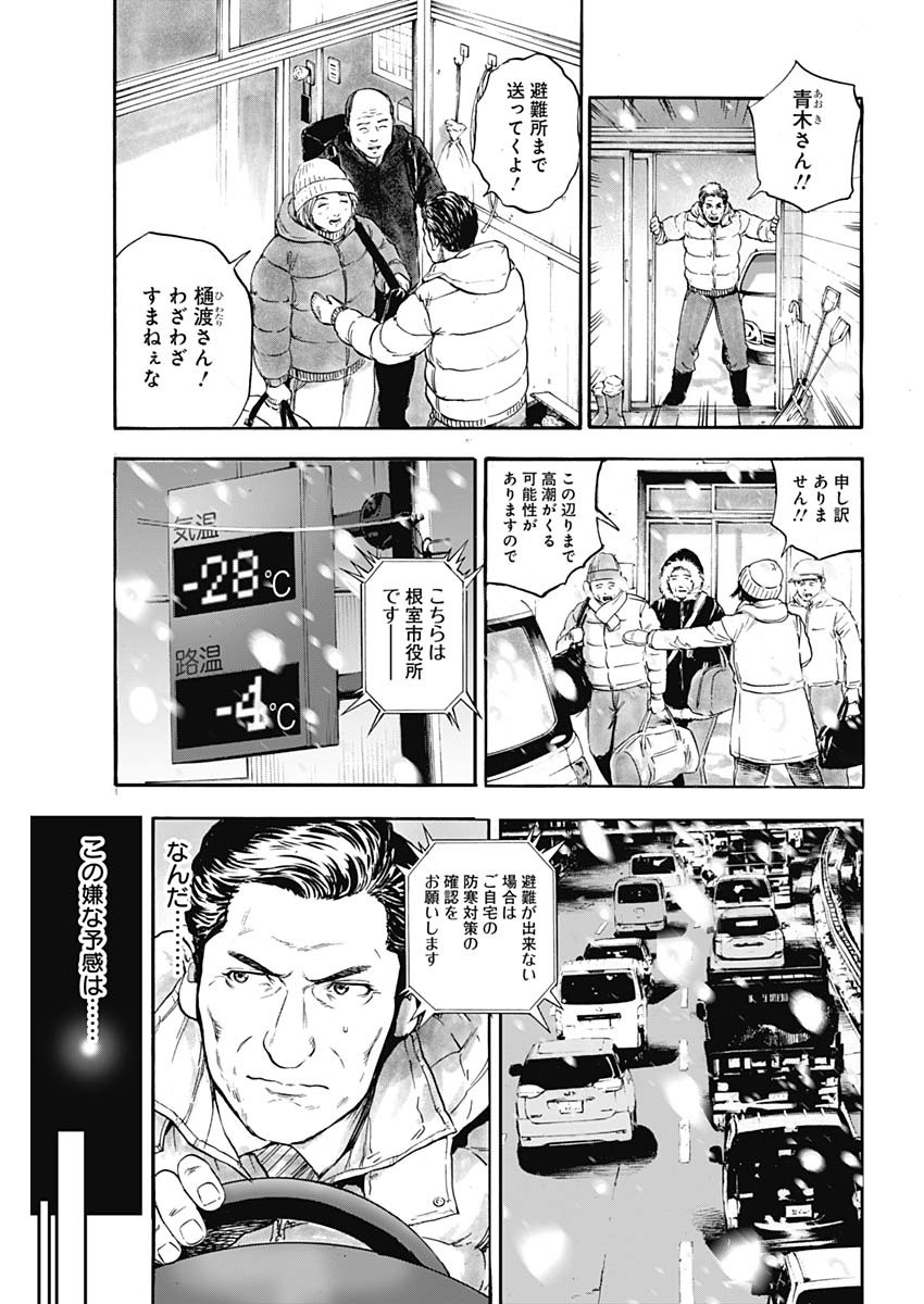 ボーダー66 第13話 - Page 23