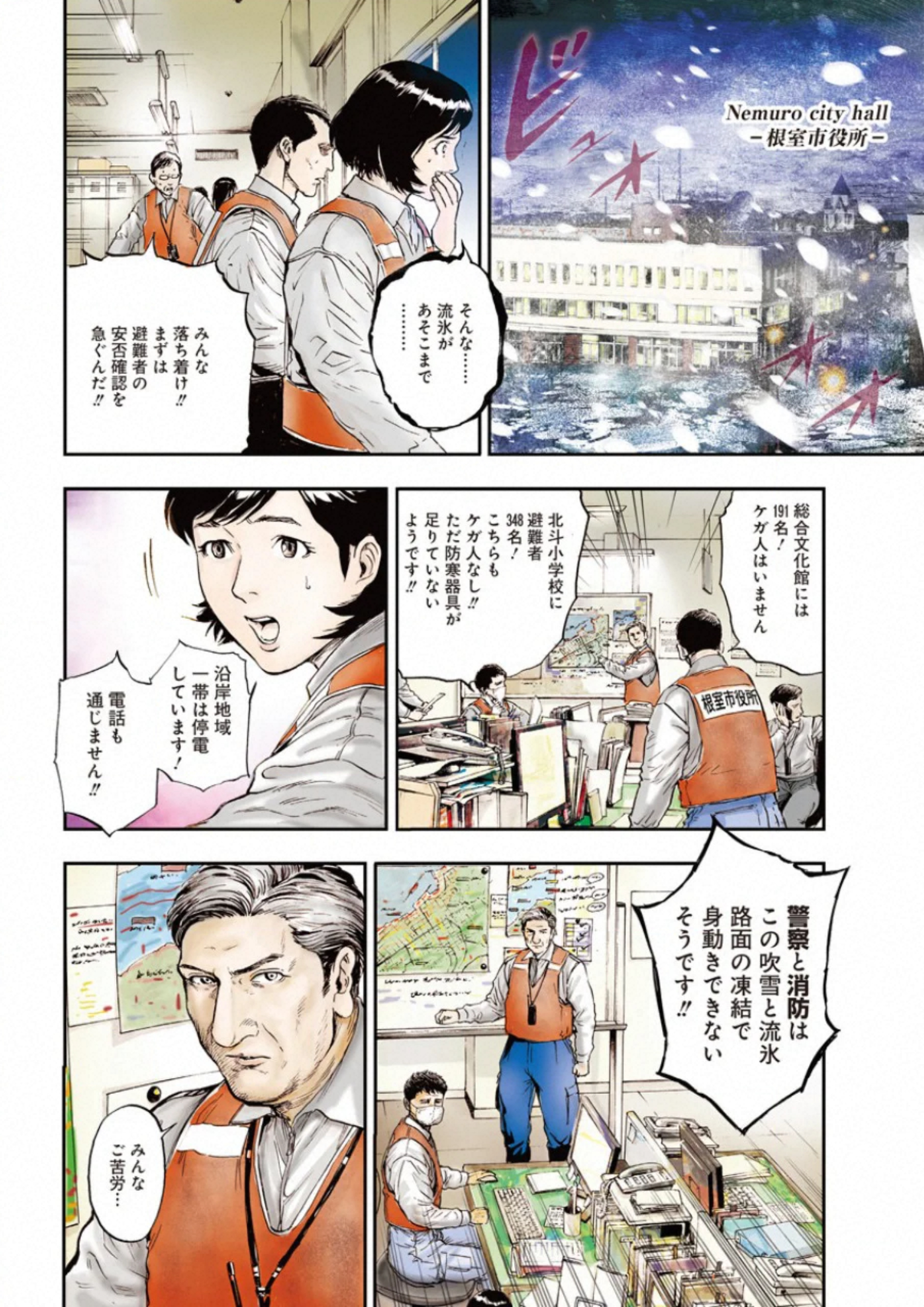 ボーダー66 第14話 - Page 1