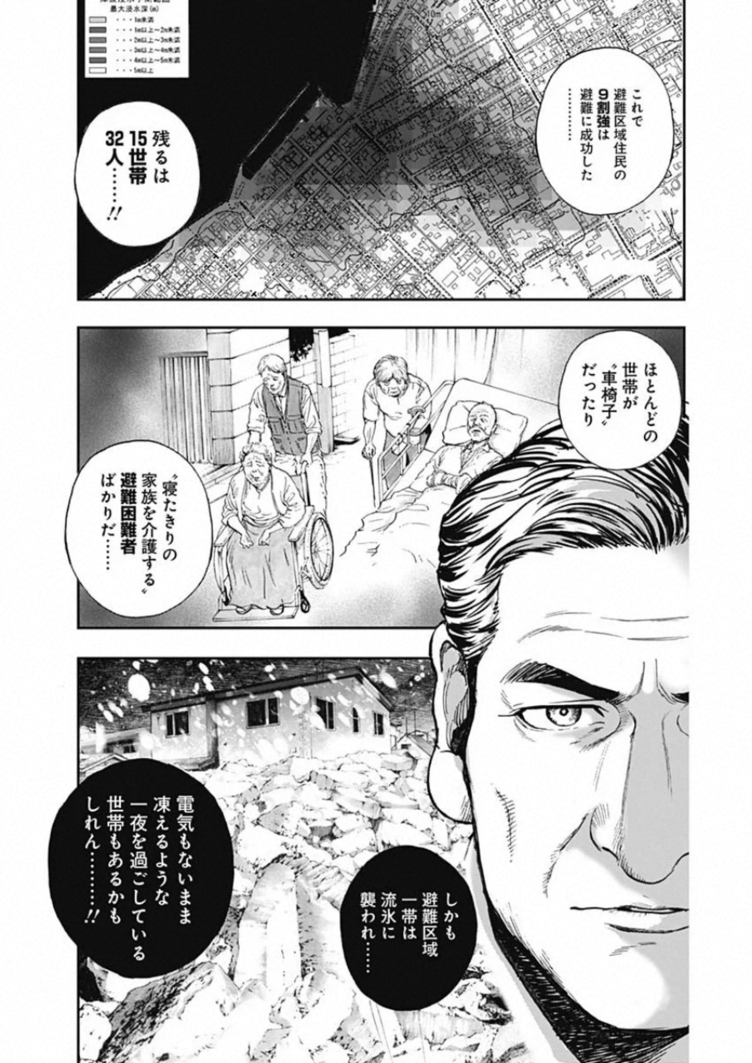 ボーダー66 第14話 - Page 2