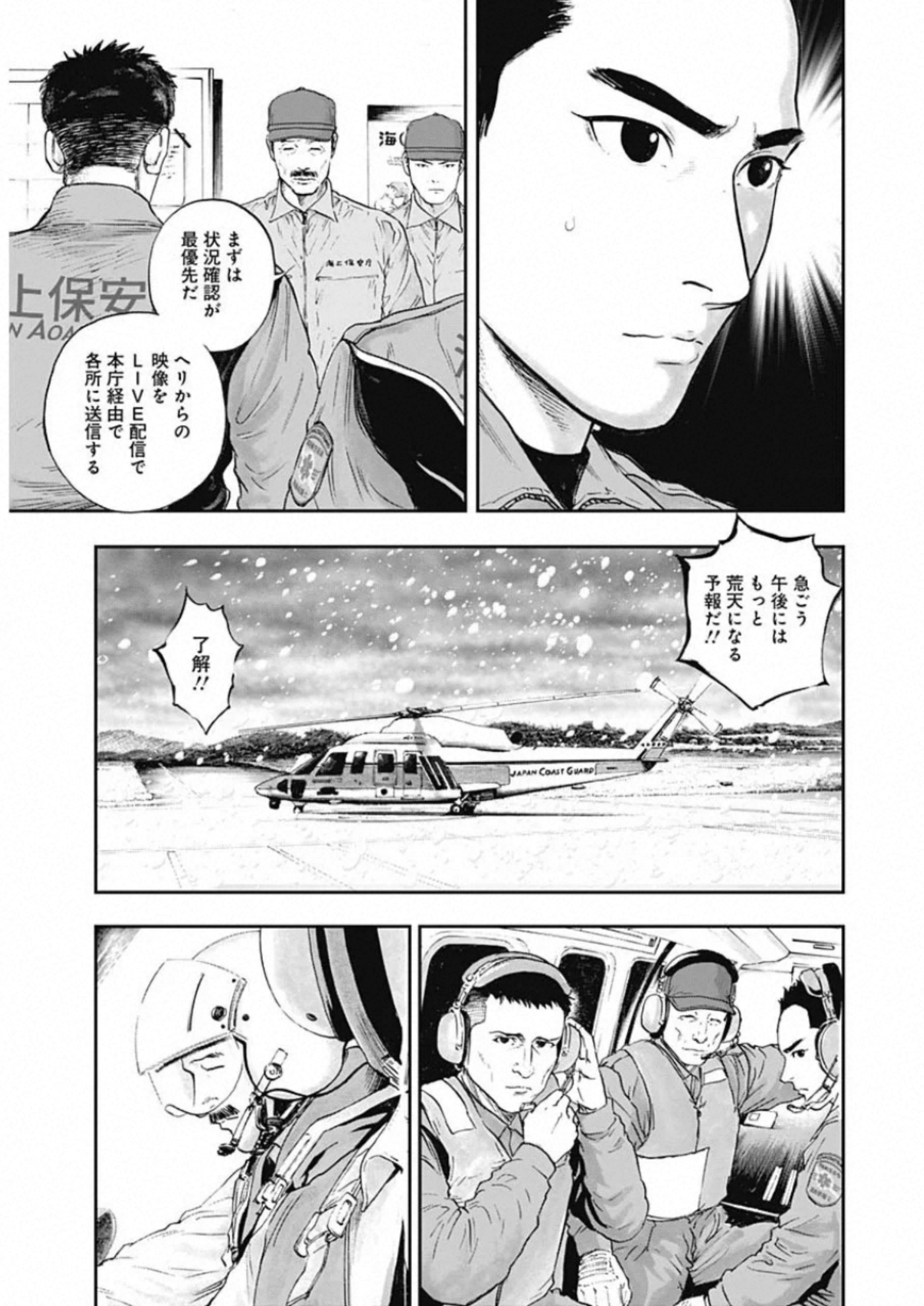 ボーダー66 第14話 - Page 12