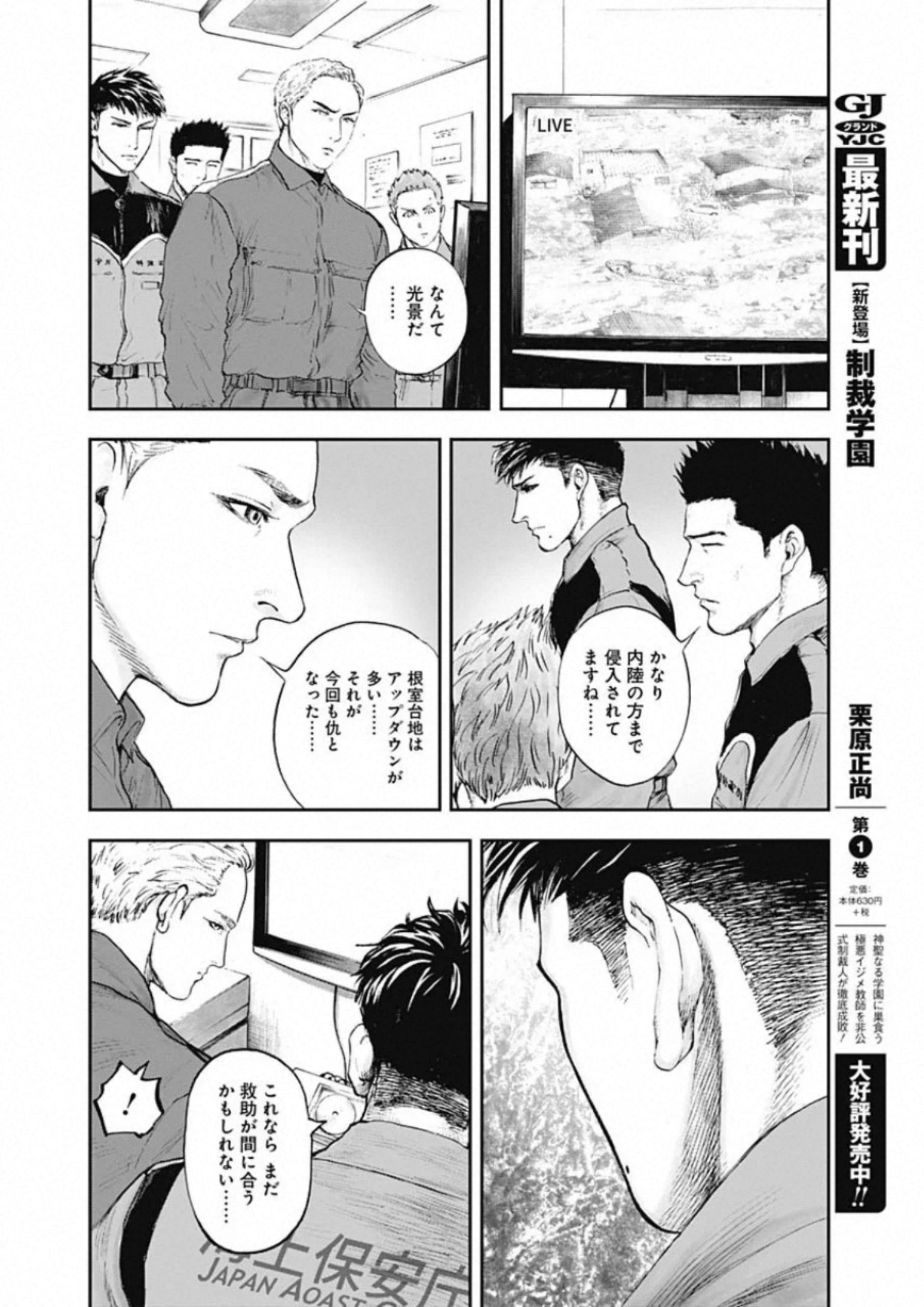 ボーダー66 第14話 - Page 17