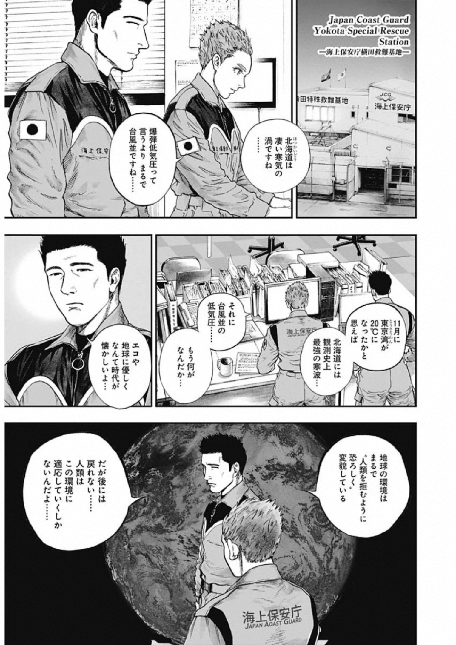 ボーダー66 第14話 - Page 4