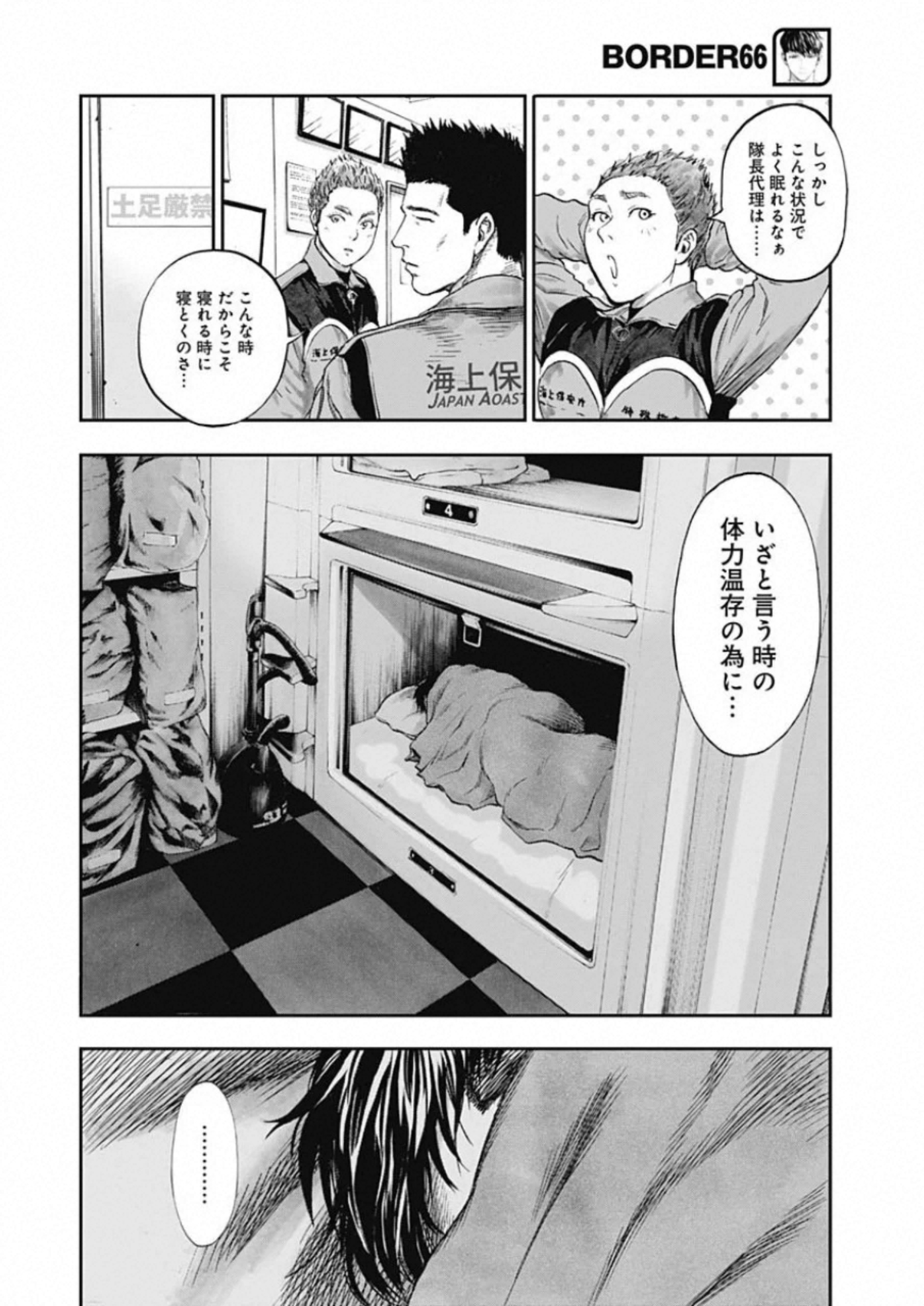 ボーダー66 第14話 - Page 5