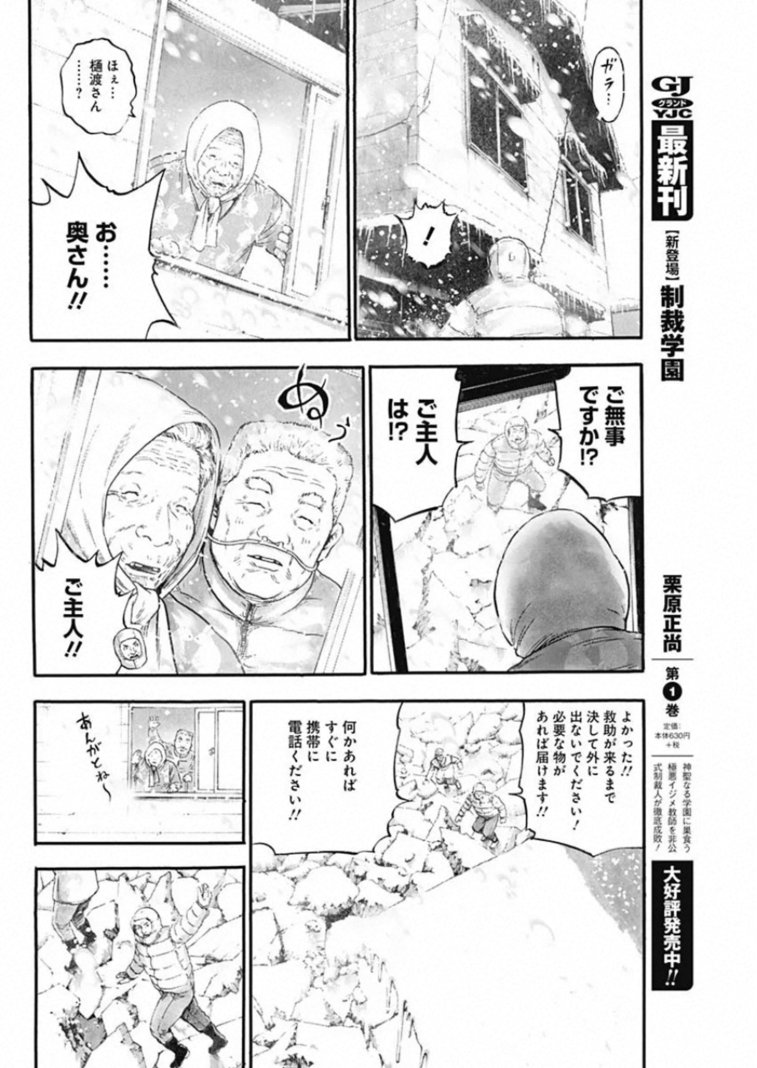 ボーダー66 第15話 - Page 18