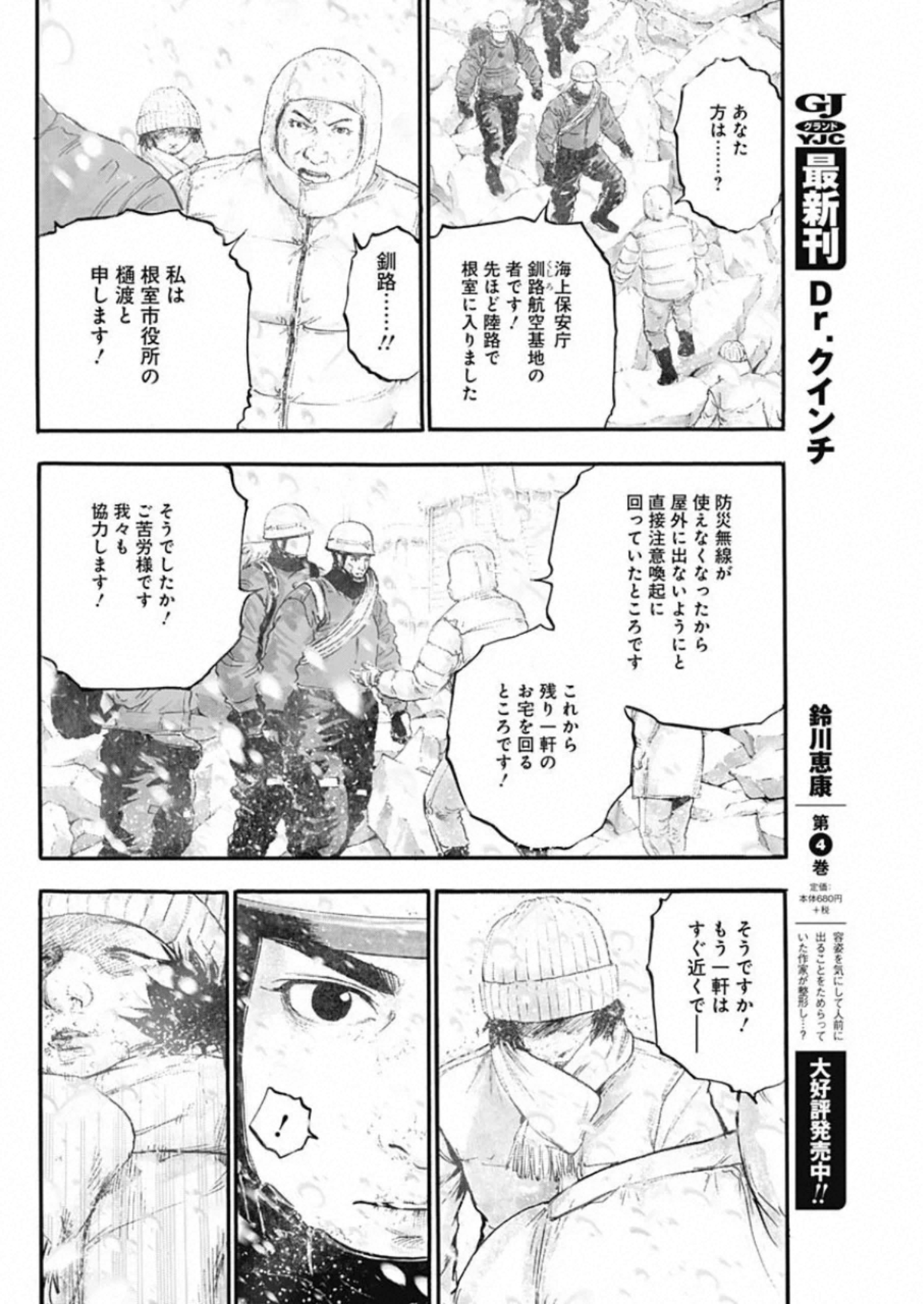 ボーダー66 第15話 - Page 20